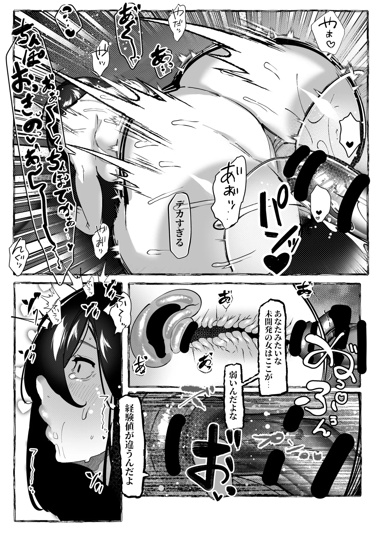 肉便器「らん」が出来上がるまで・・・ Page.50