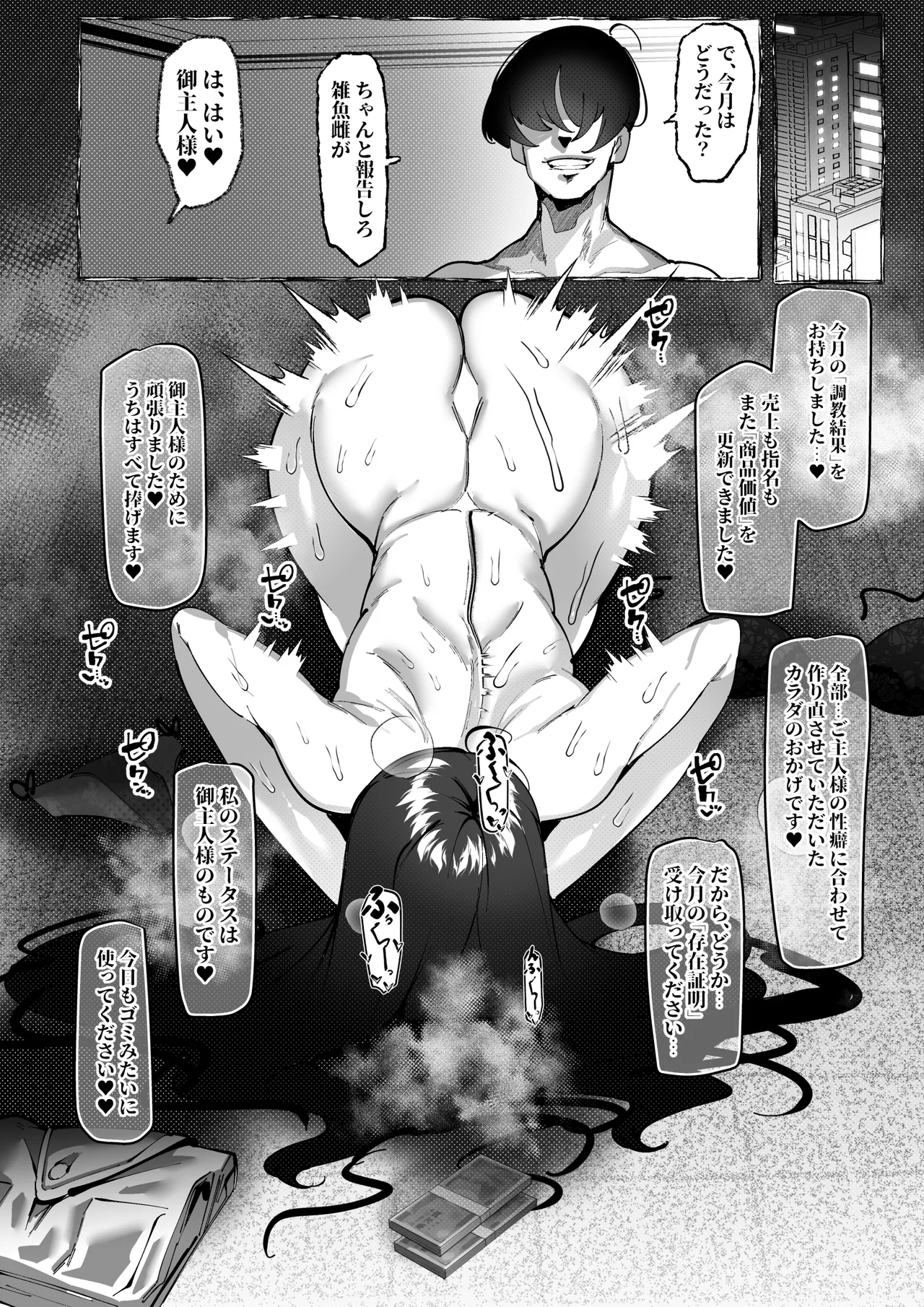 肉便器「らん」が出来上がるまで・・・ Page.59