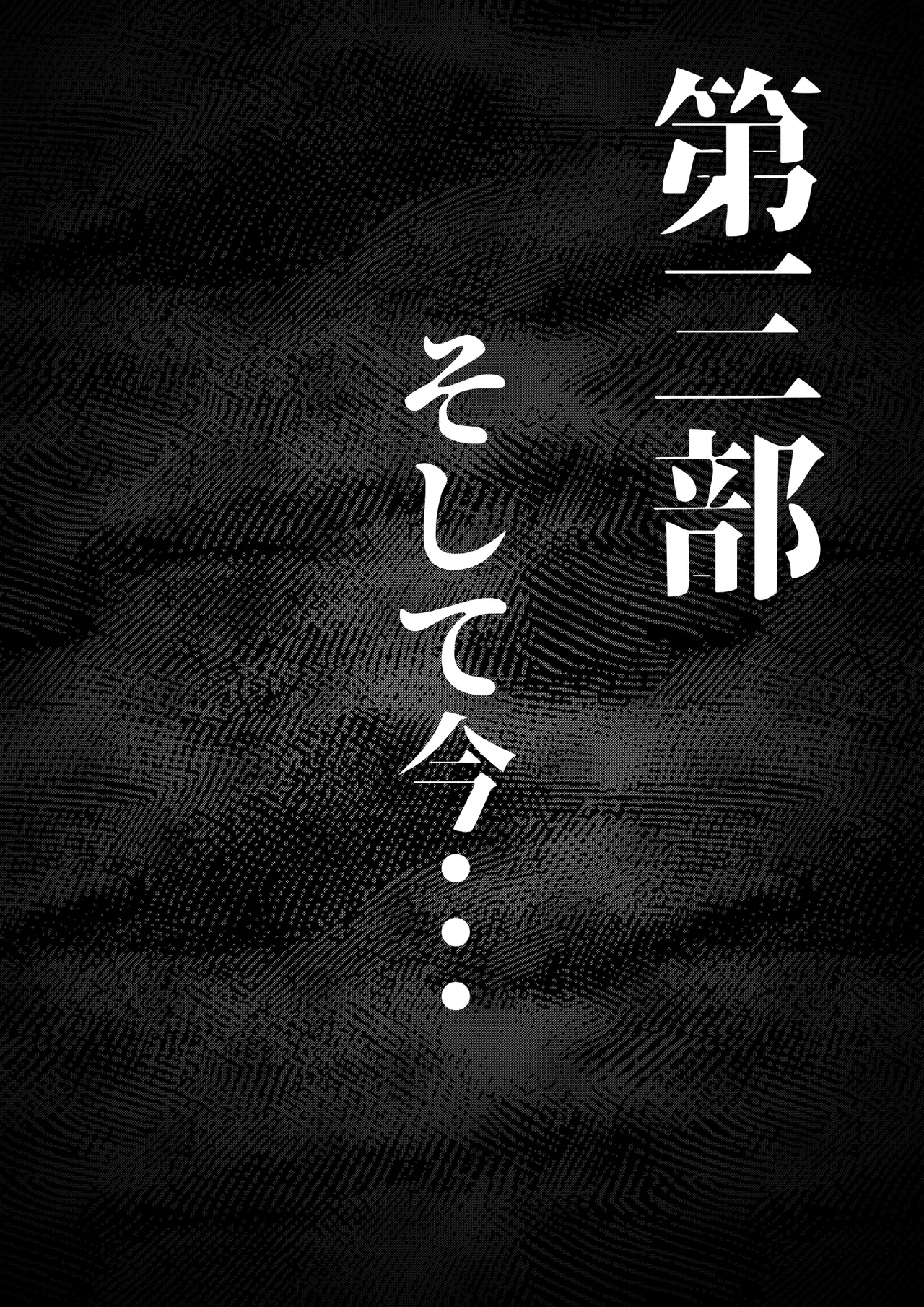 肉便器「らん」が出来上がるまで・・・ Page.65