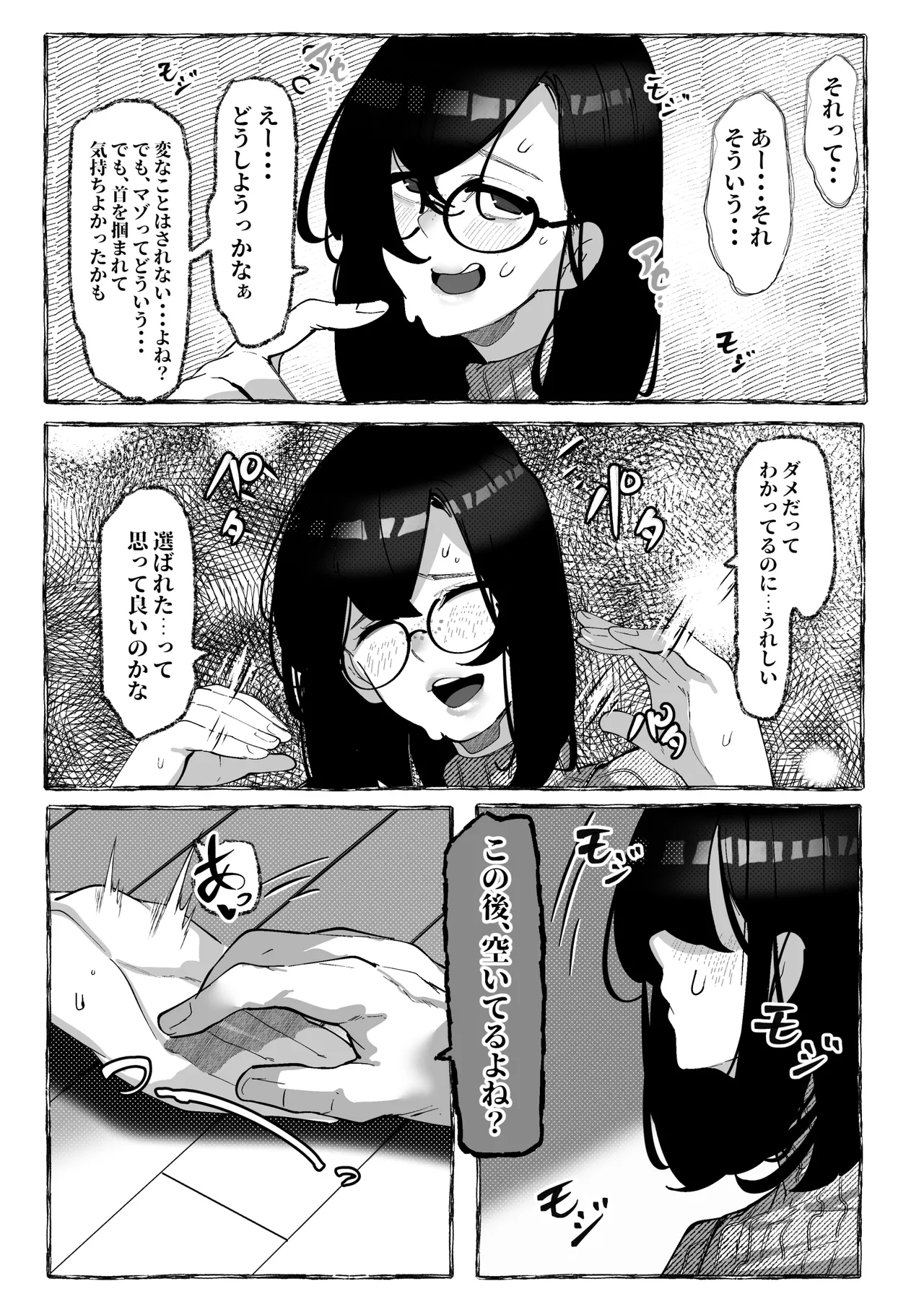 肉便器「らん」が出来上がるまで・・・ Page.8