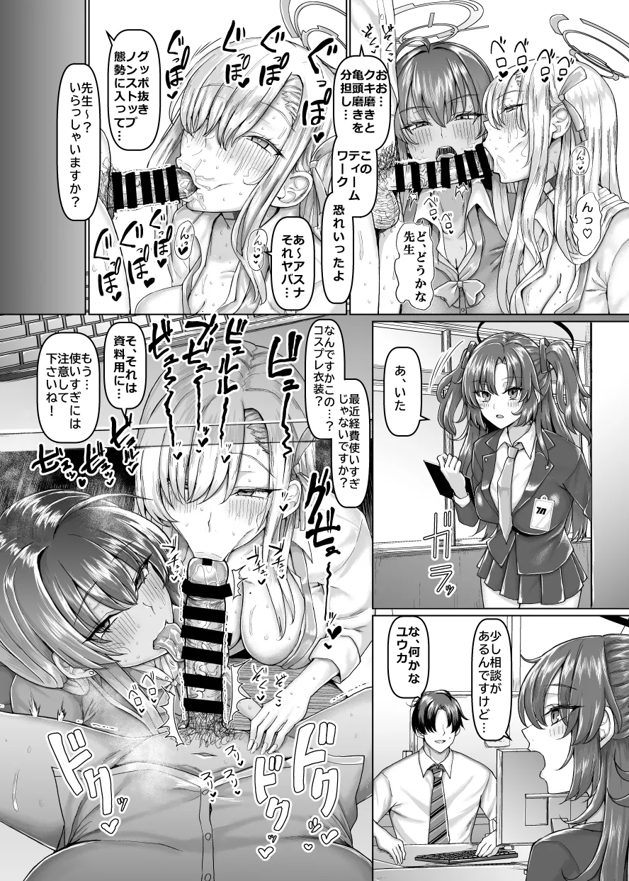 ベロベロブチュブチュ先生当番 Page.4