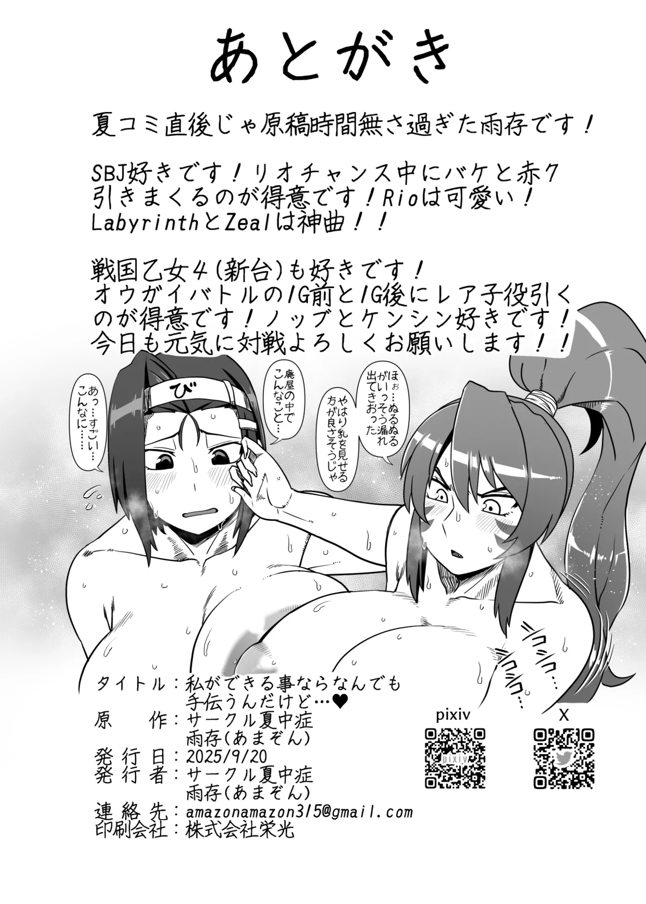 私ができるコトならなんでも手伝うんだけど… Page.19