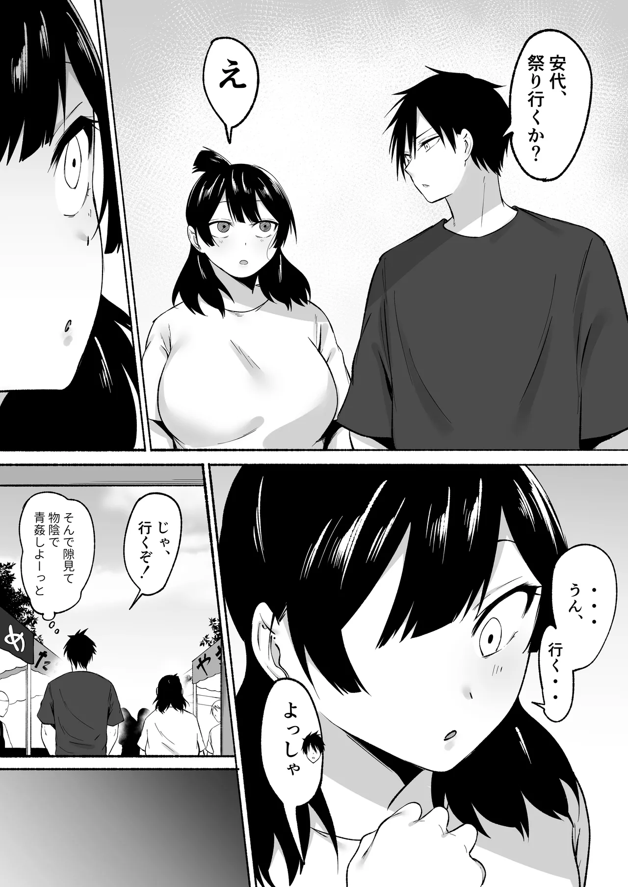 陰キャ女子犯したらセフレになった件w番外編＋おまけ集 Page.11