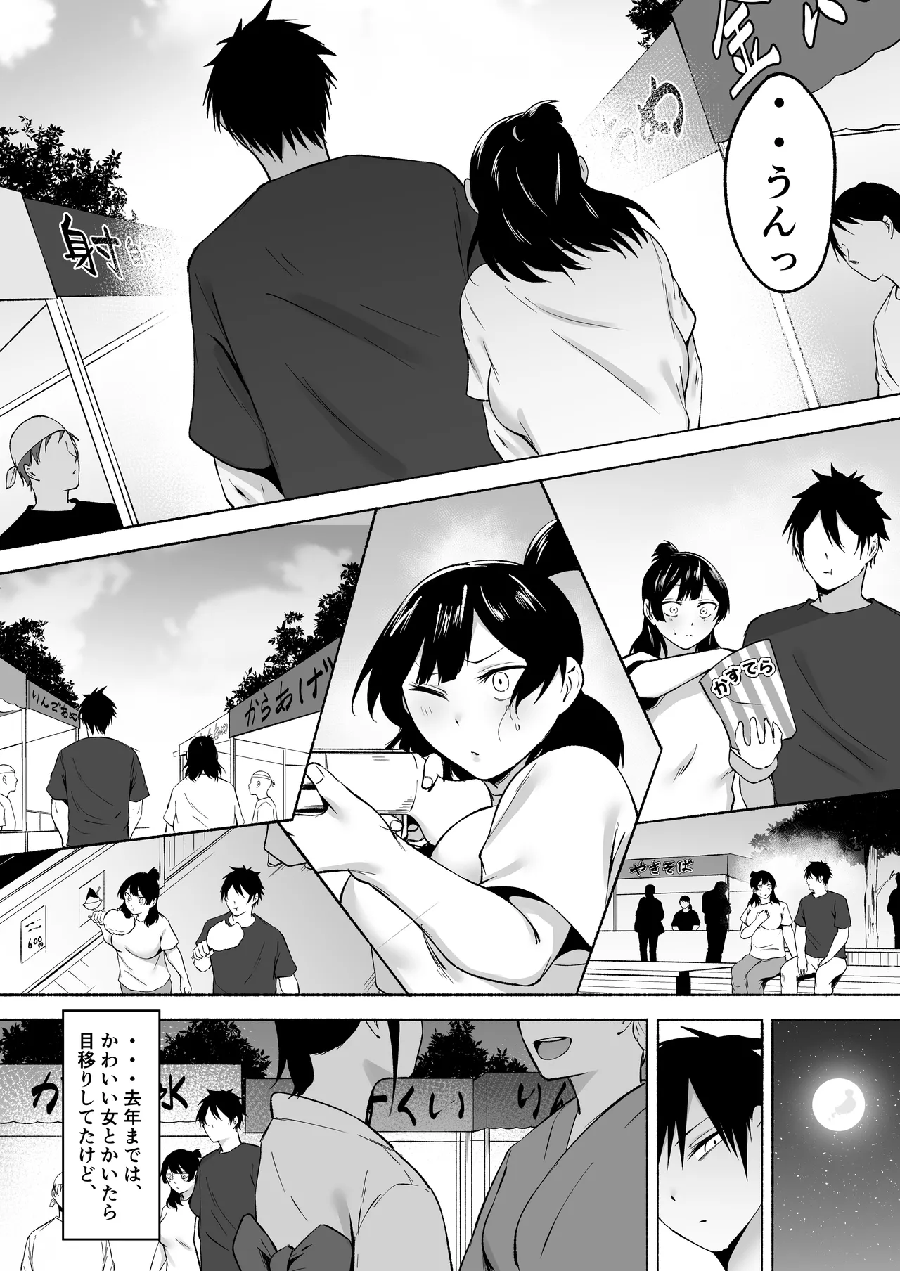 陰キャ女子犯したらセフレになった件w番外編＋おまけ集 Page.13