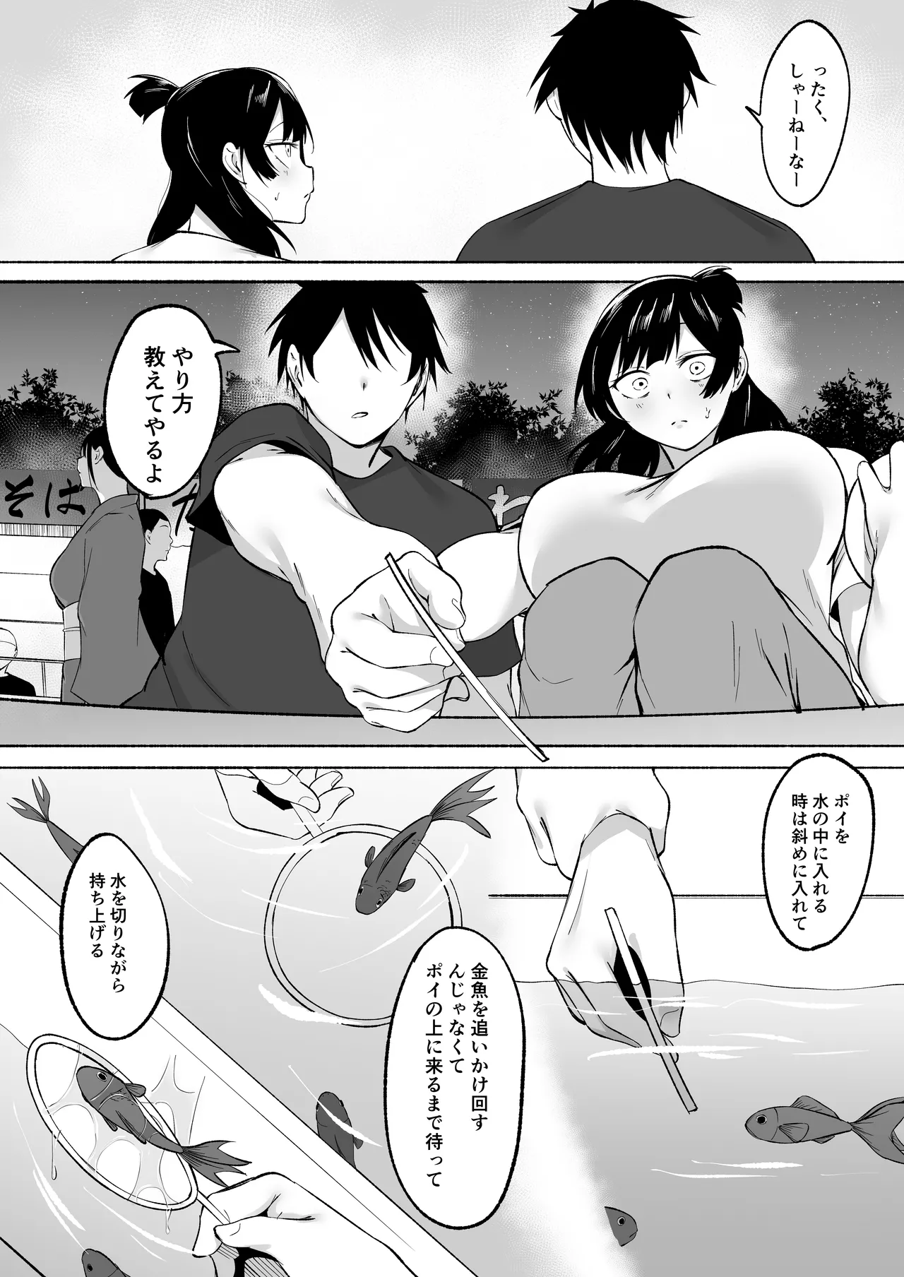 陰キャ女子犯したらセフレになった件w番外編＋おまけ集 Page.16