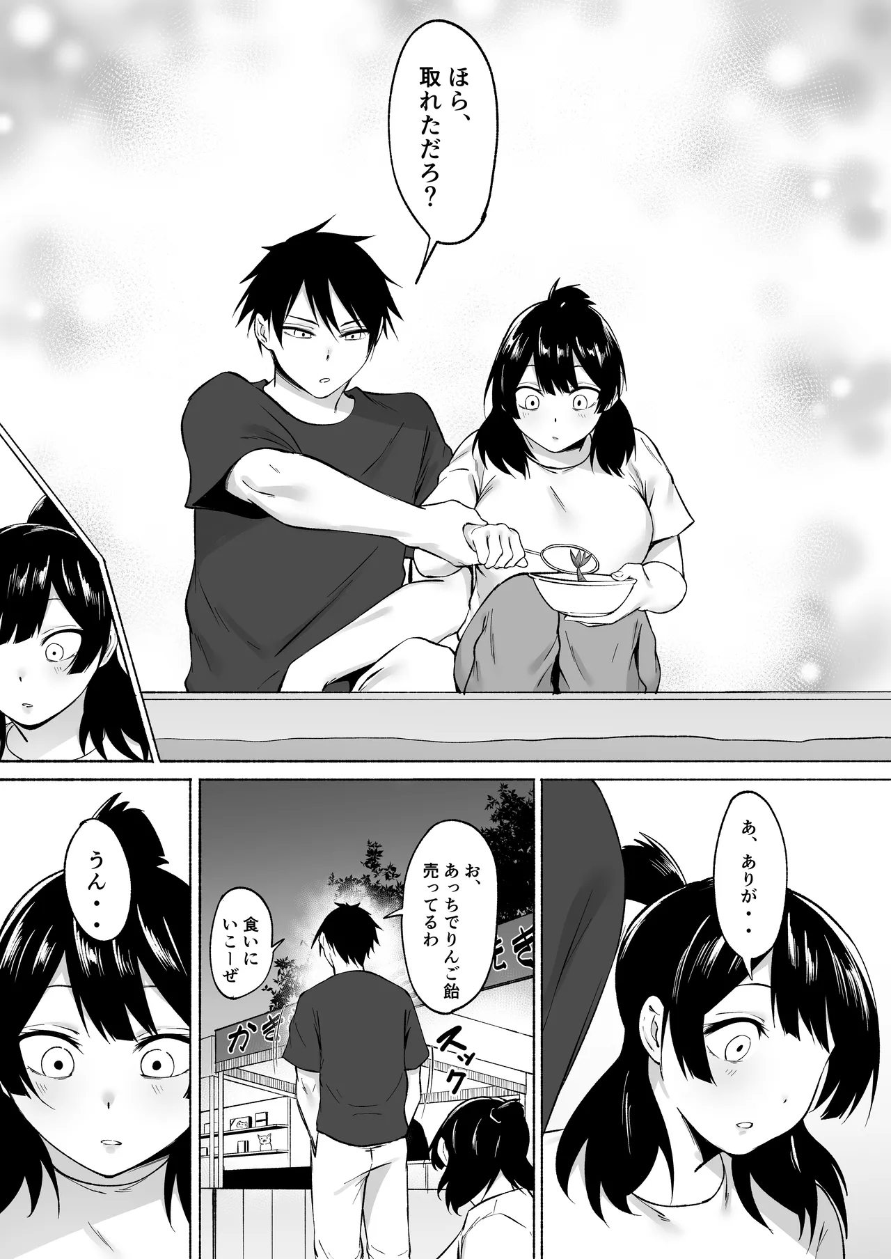 陰キャ女子犯したらセフレになった件w番外編＋おまけ集 Page.17
