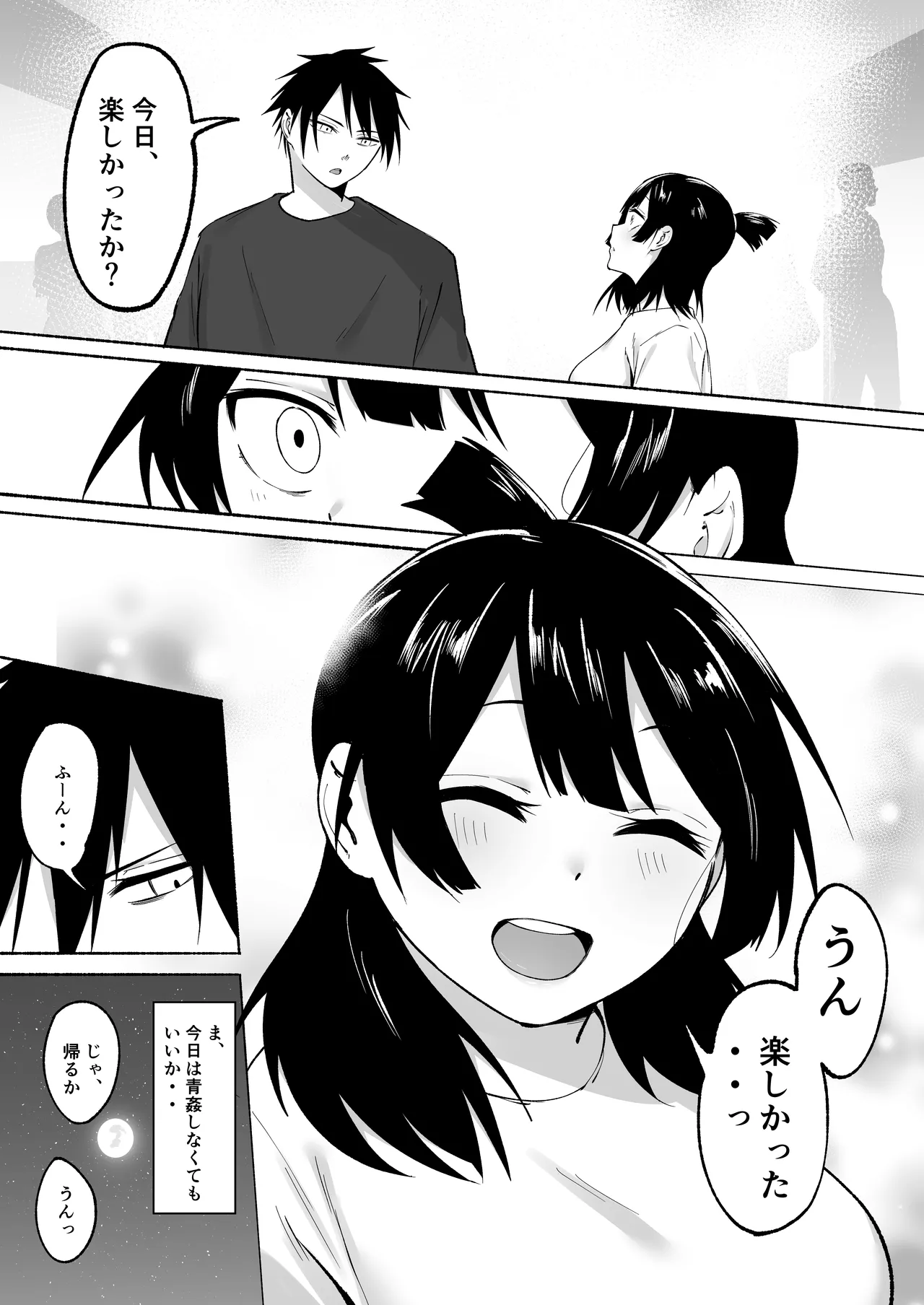 陰キャ女子犯したらセフレになった件w番外編＋おまけ集 Page.19