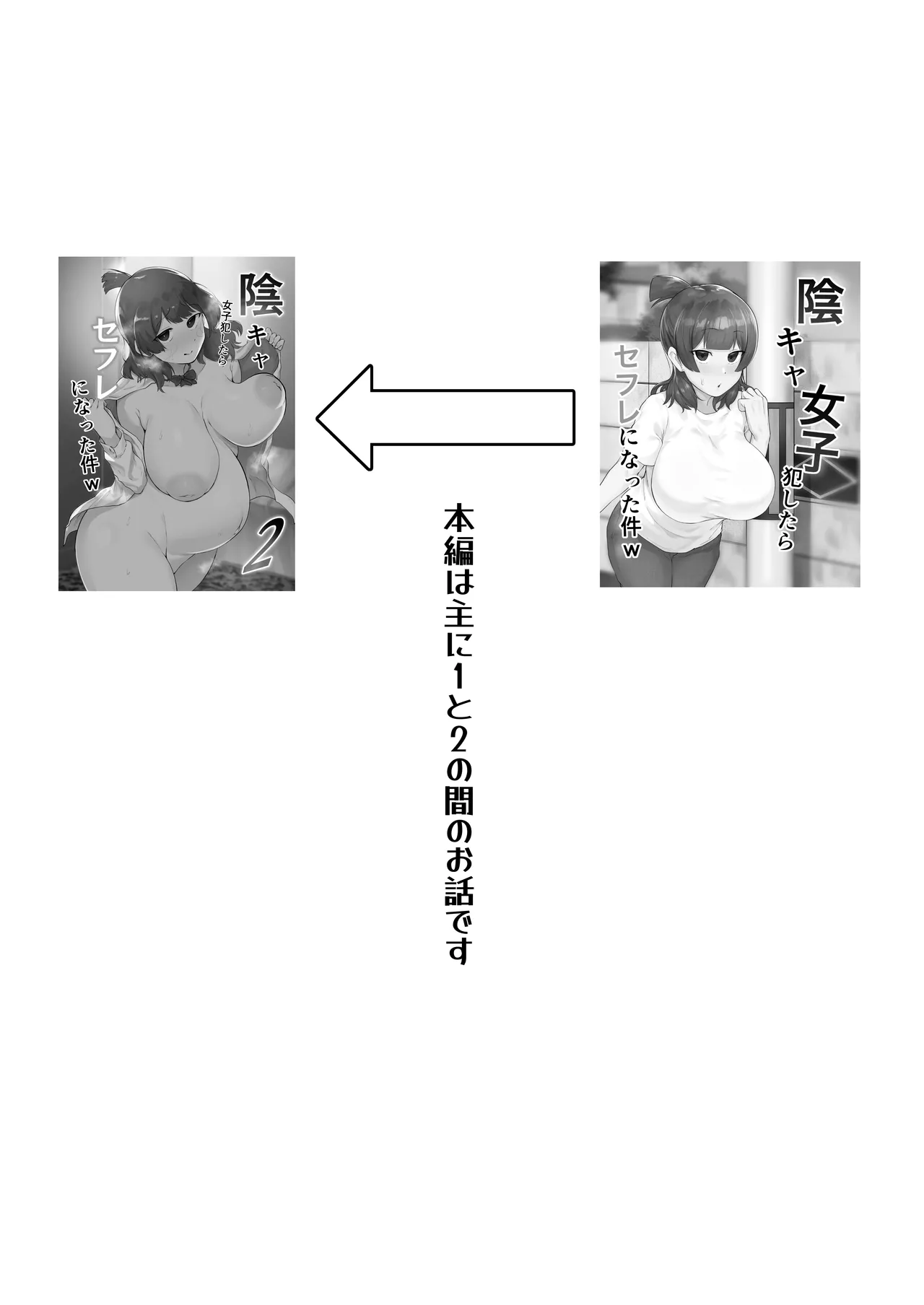 陰キャ女子犯したらセフレになった件w番外編＋おまけ集 Page.2
