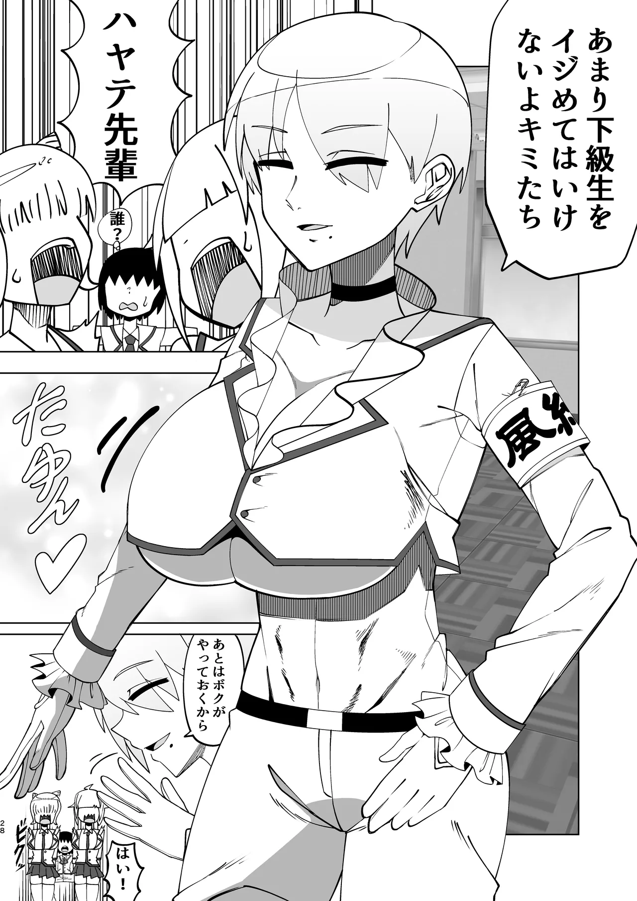 王子様系デカチチボーイッシュ女子に愛される合同誌 Page.28