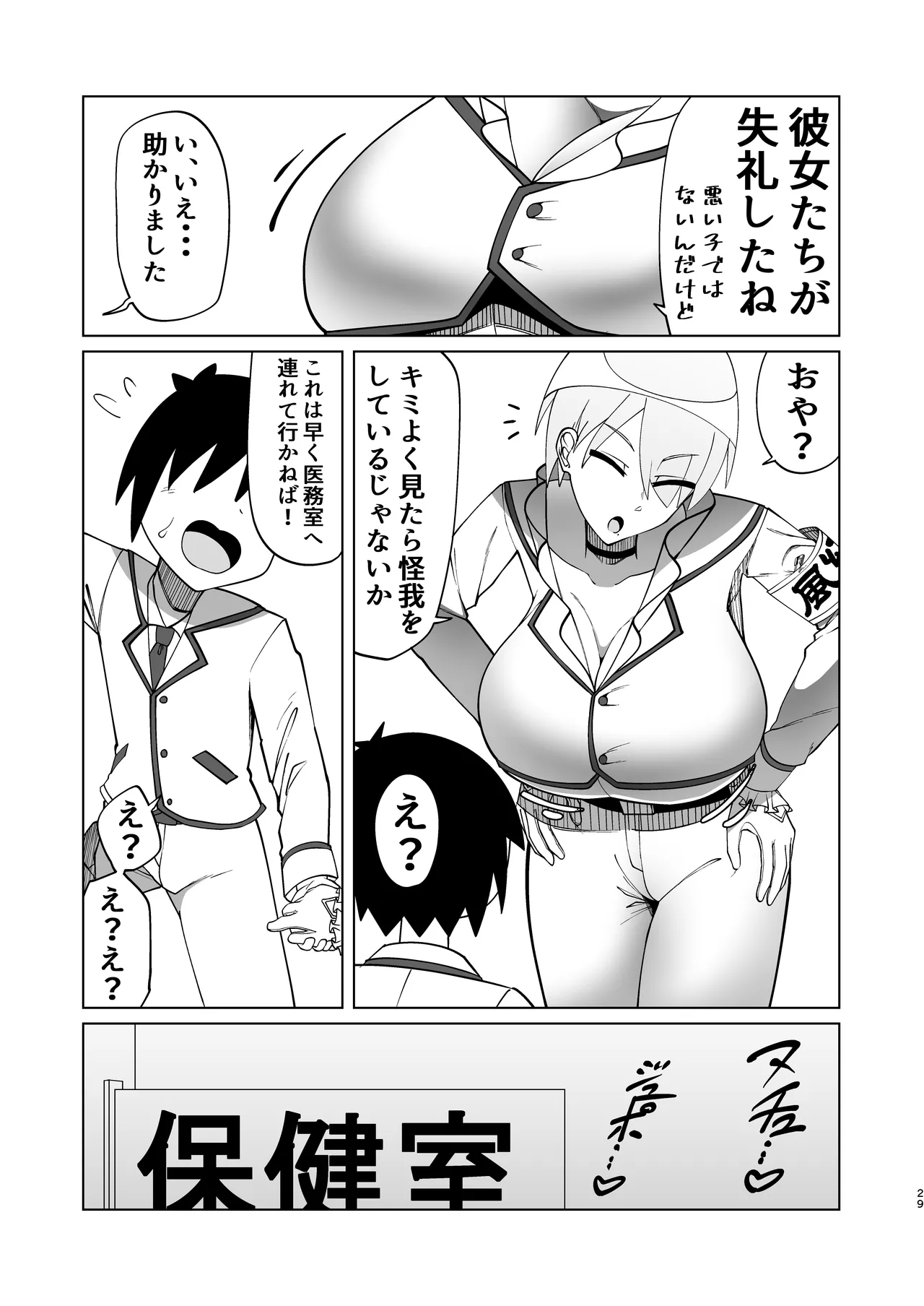 王子様系デカチチボーイッシュ女子に愛される合同誌 Page.29