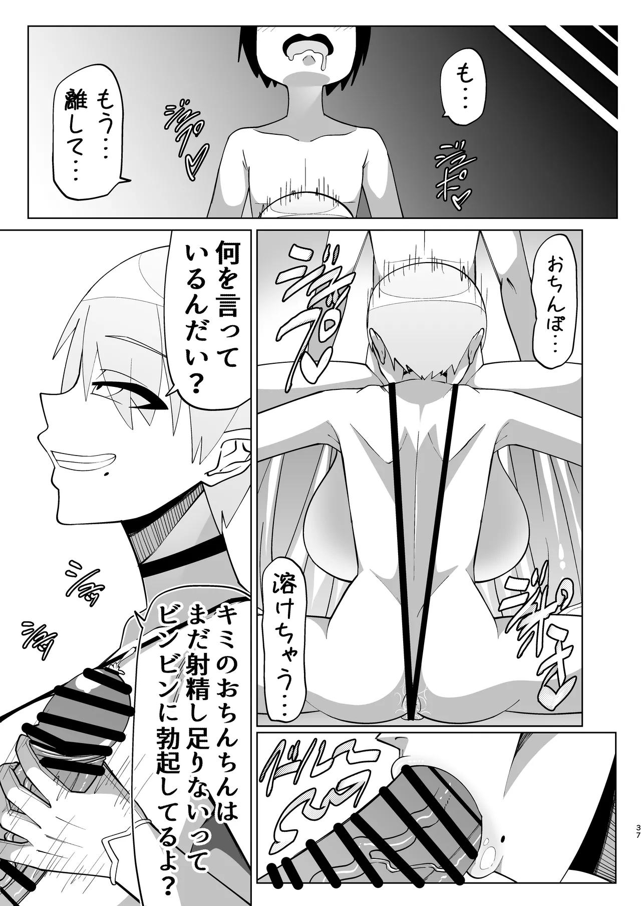 王子様系デカチチボーイッシュ女子に愛される合同誌 Page.37