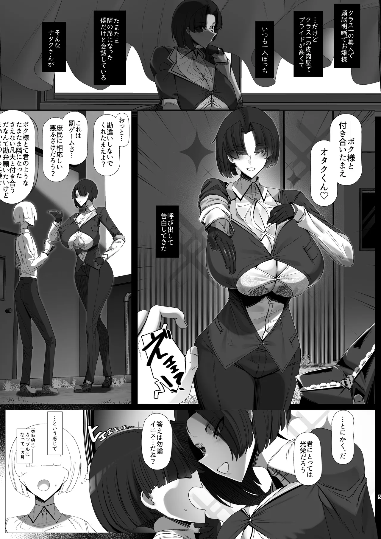 王子様系デカチチボーイッシュ女子に愛される合同誌 Page.5