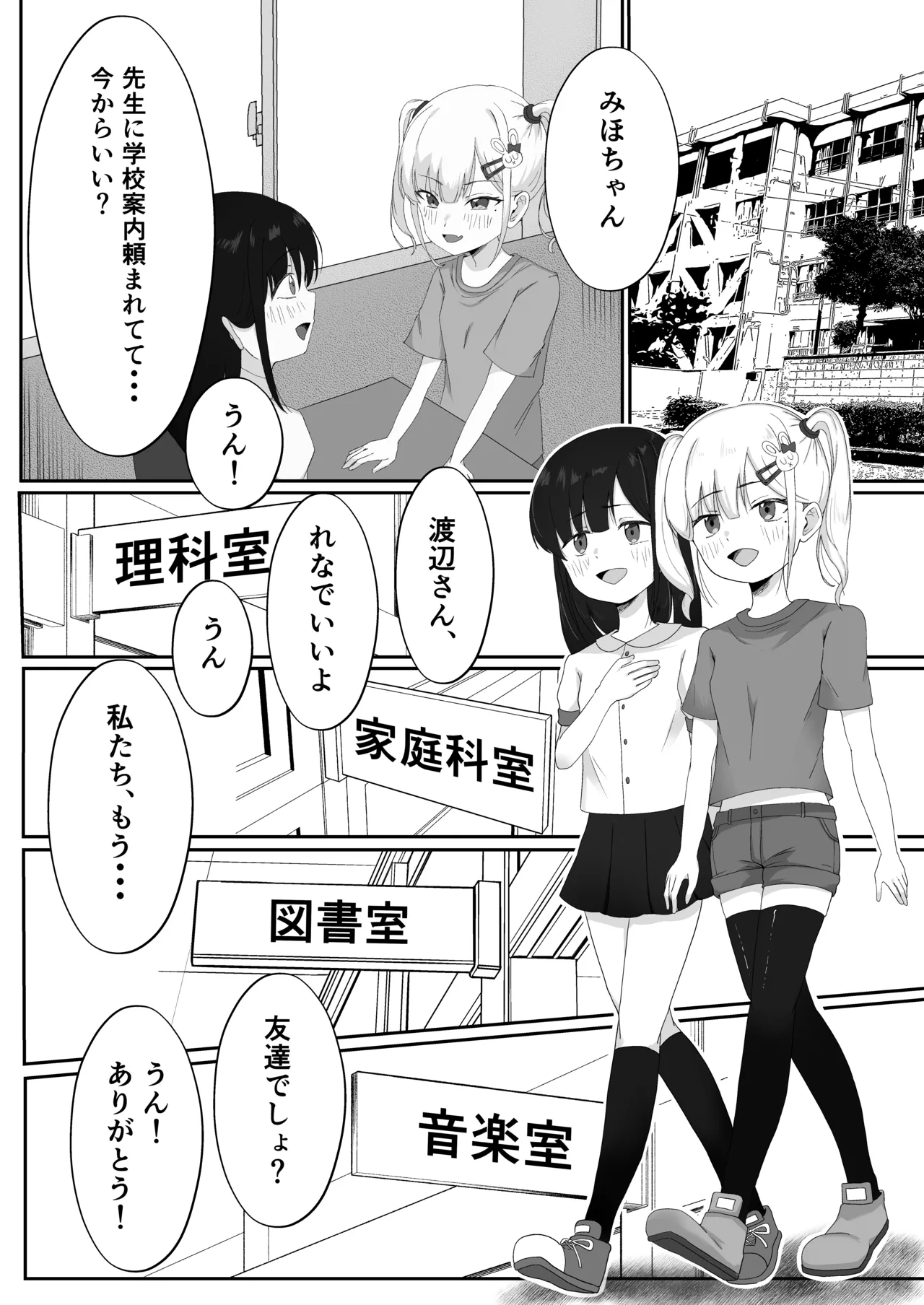 れくぱこっ！ Page.4