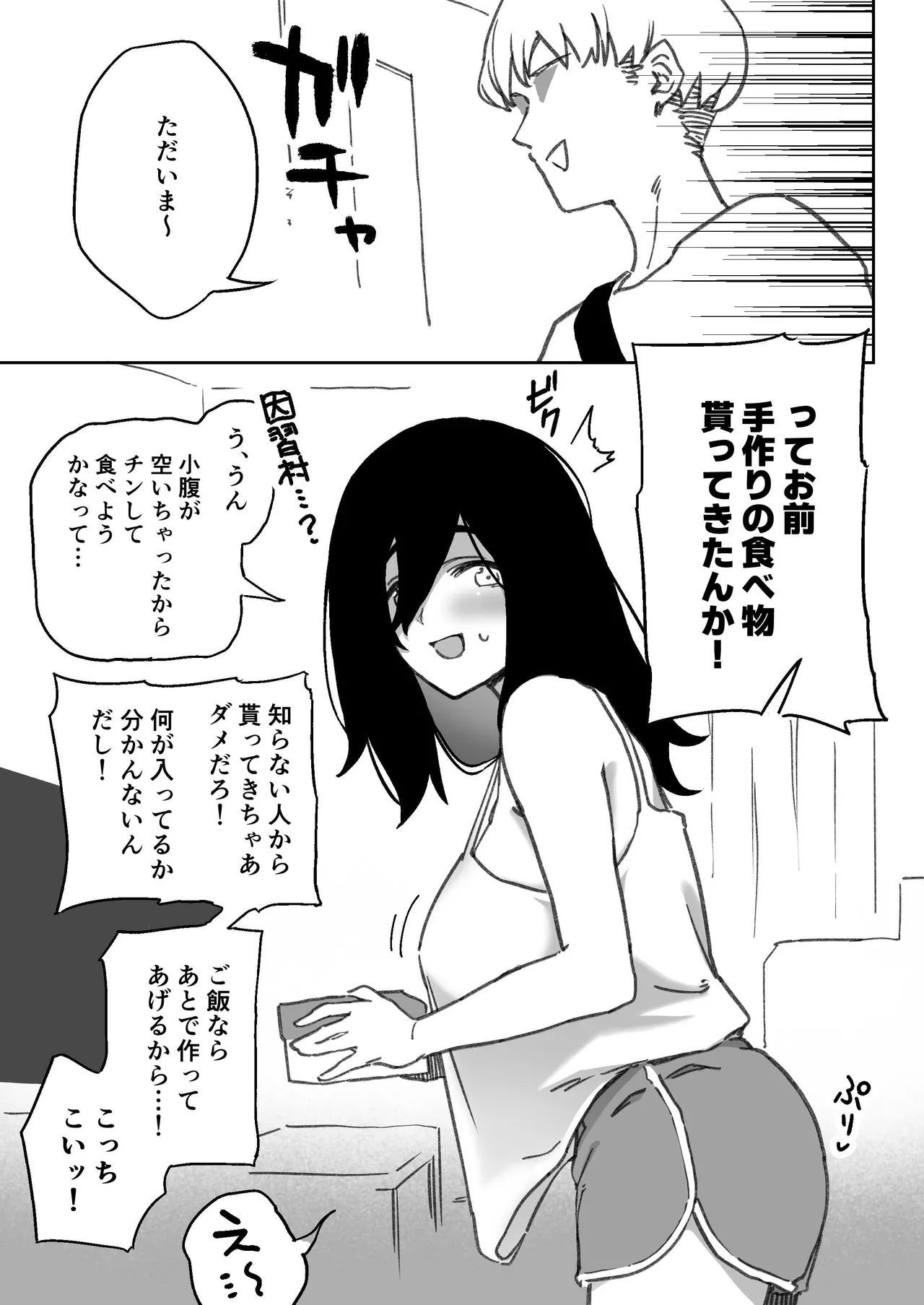 逆に手作りの差し入れとか喜んで受け取っちゃう根が素直でいい子な同人女オタ彼女と純愛イチャラブえっち♥【5P】 Page.2