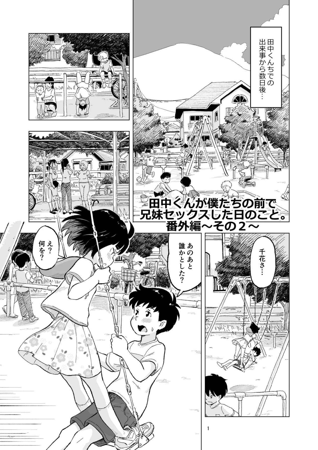 「田中くんが～」番外編２