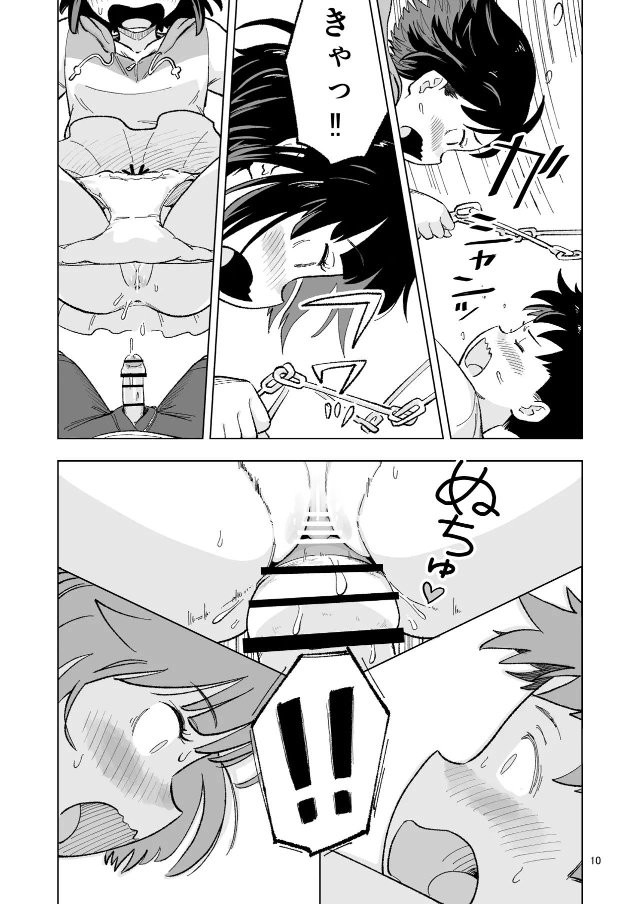 「田中くんが～」番外編２ Page.10
