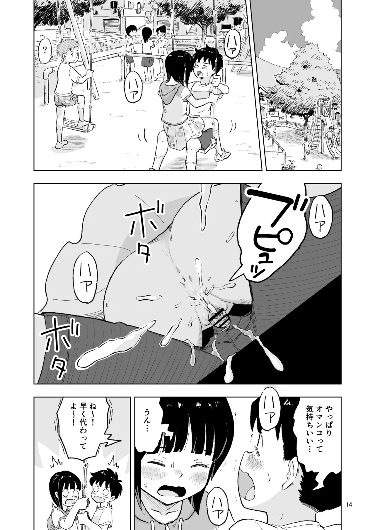「田中くんが～」番外編２ Page.14