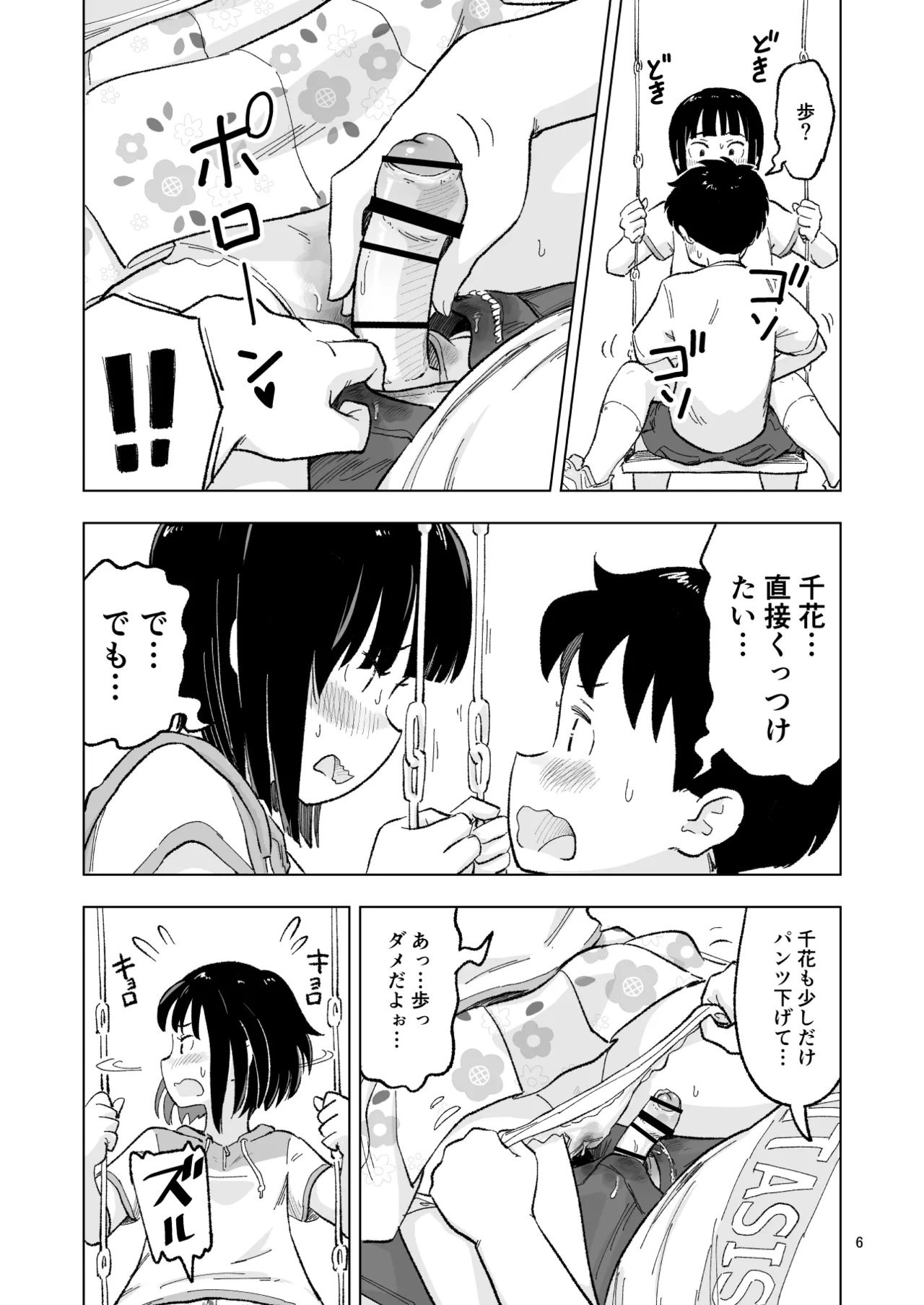 「田中くんが～」番外編２ Page.6