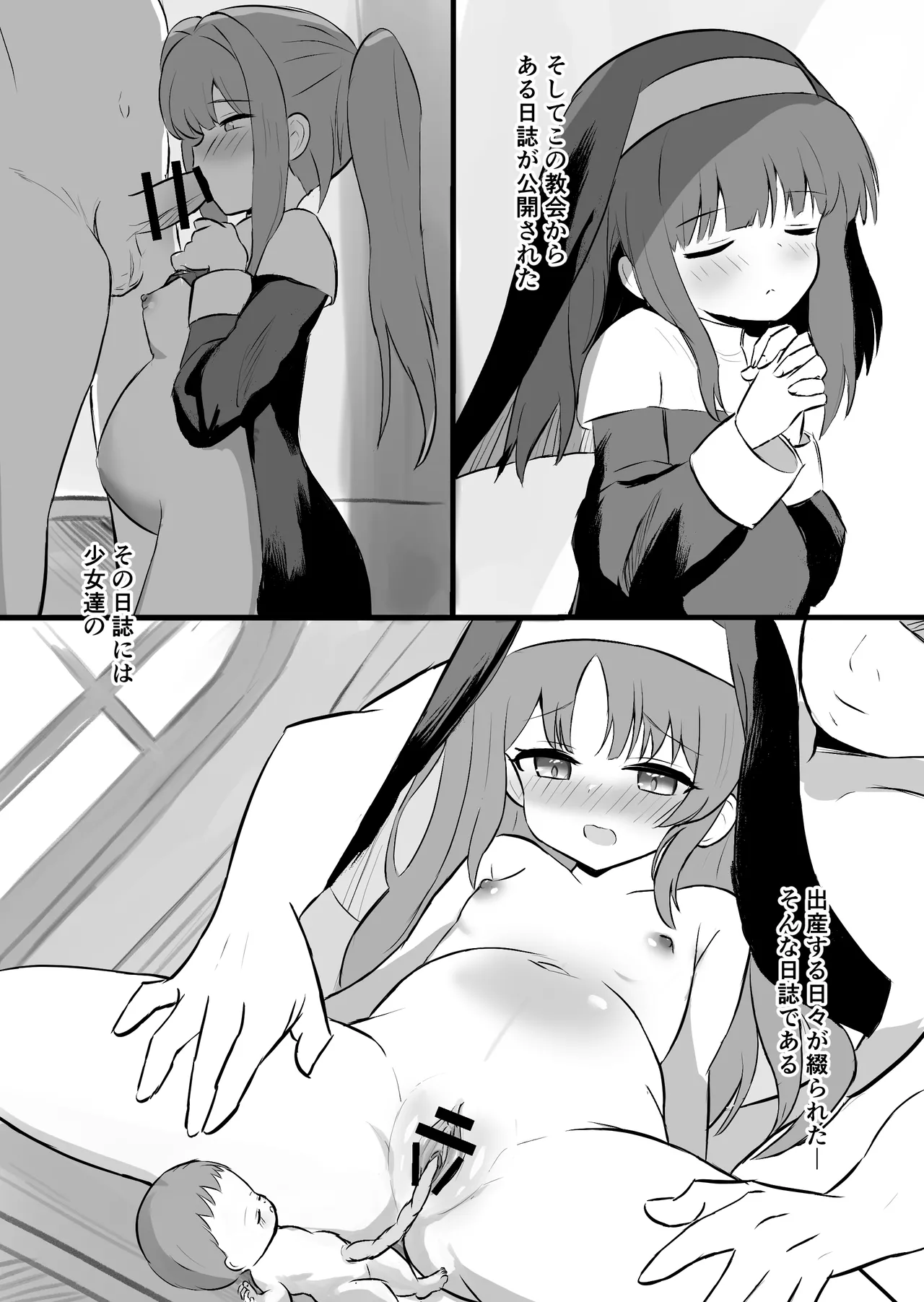 聖女達の出産日誌 Page.3