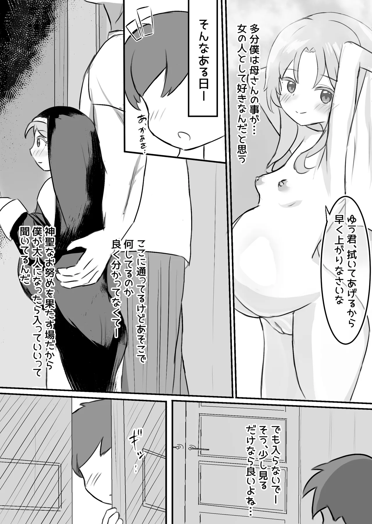 聖女達の出産日誌 Page.42