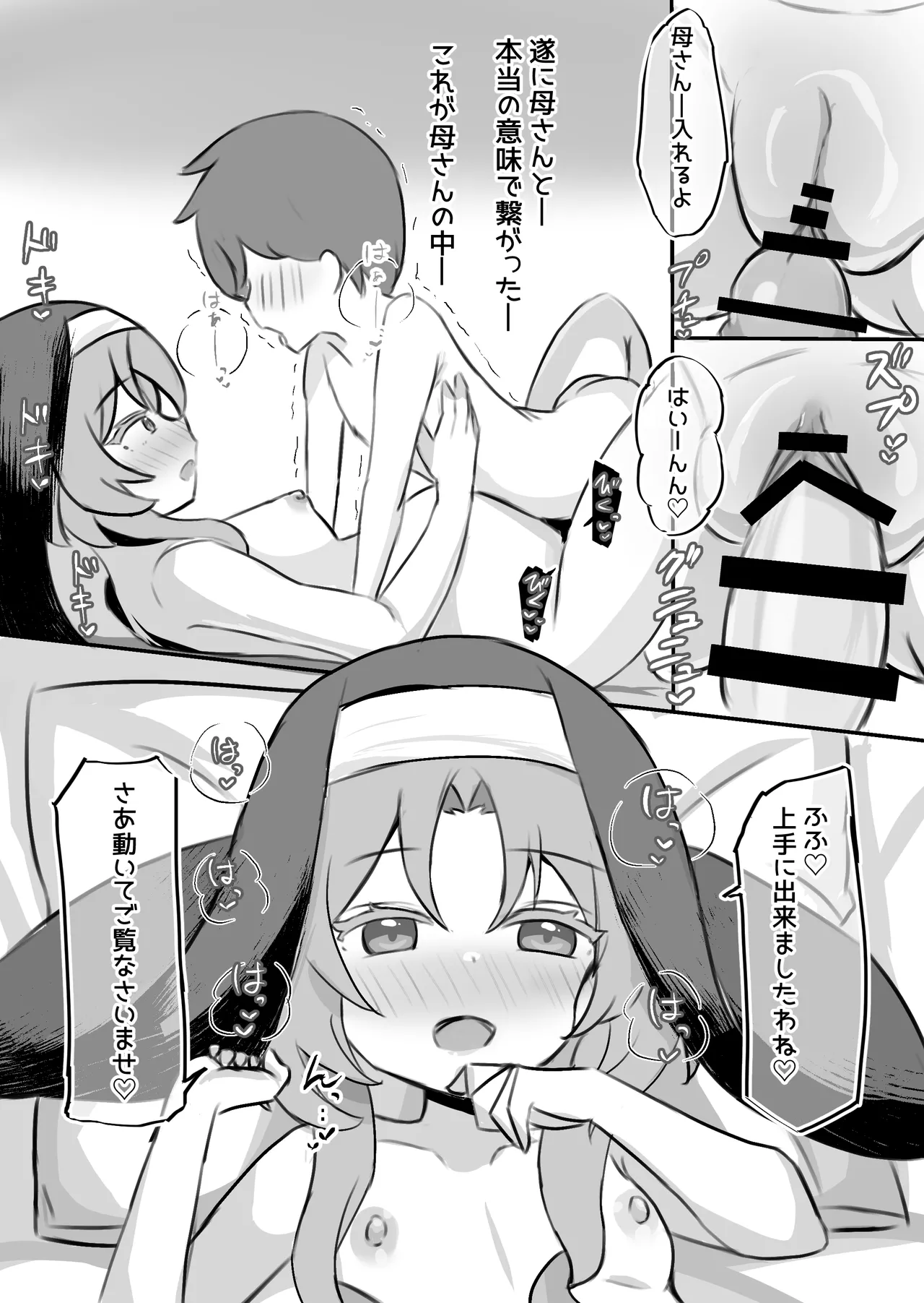 聖女達の出産日誌 Page.52
