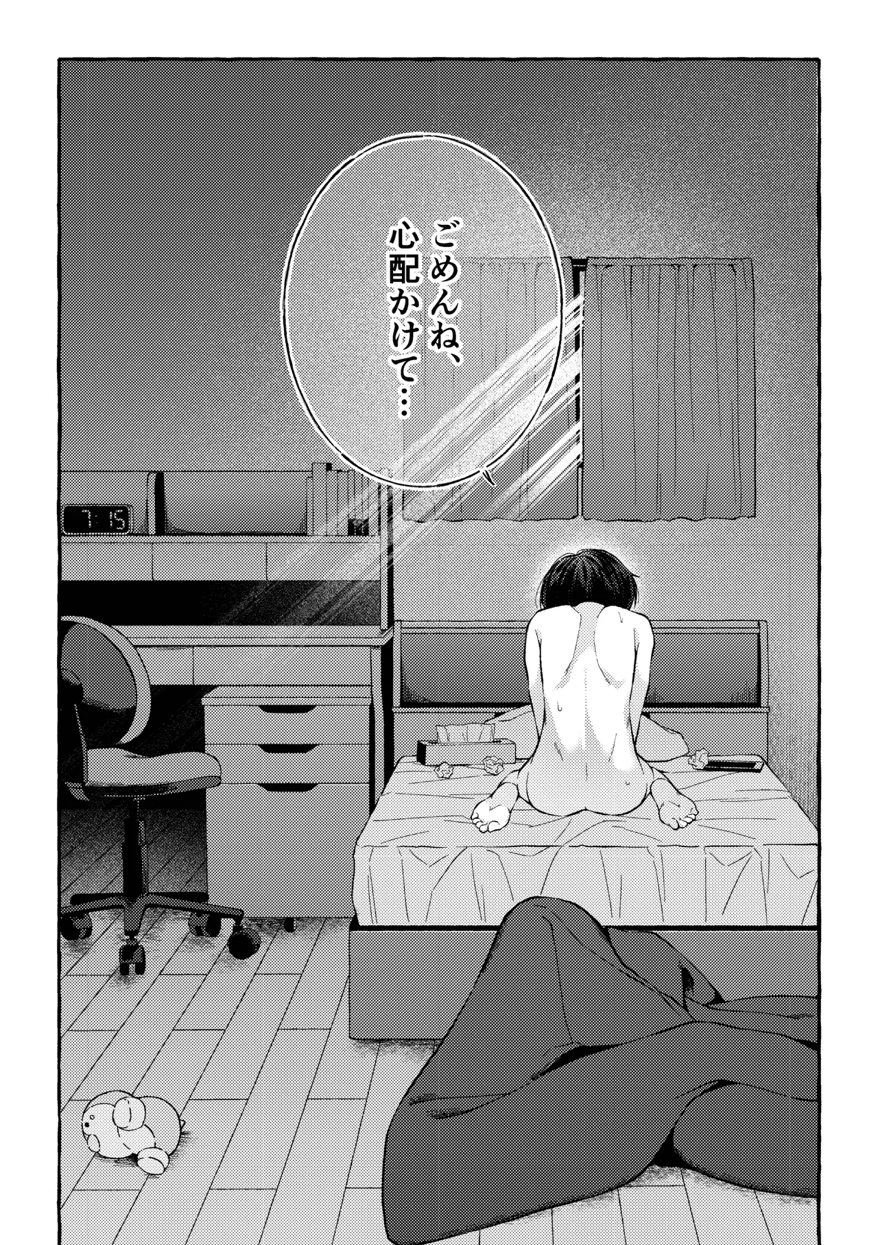 傷跡 -消えない記憶- Page.101