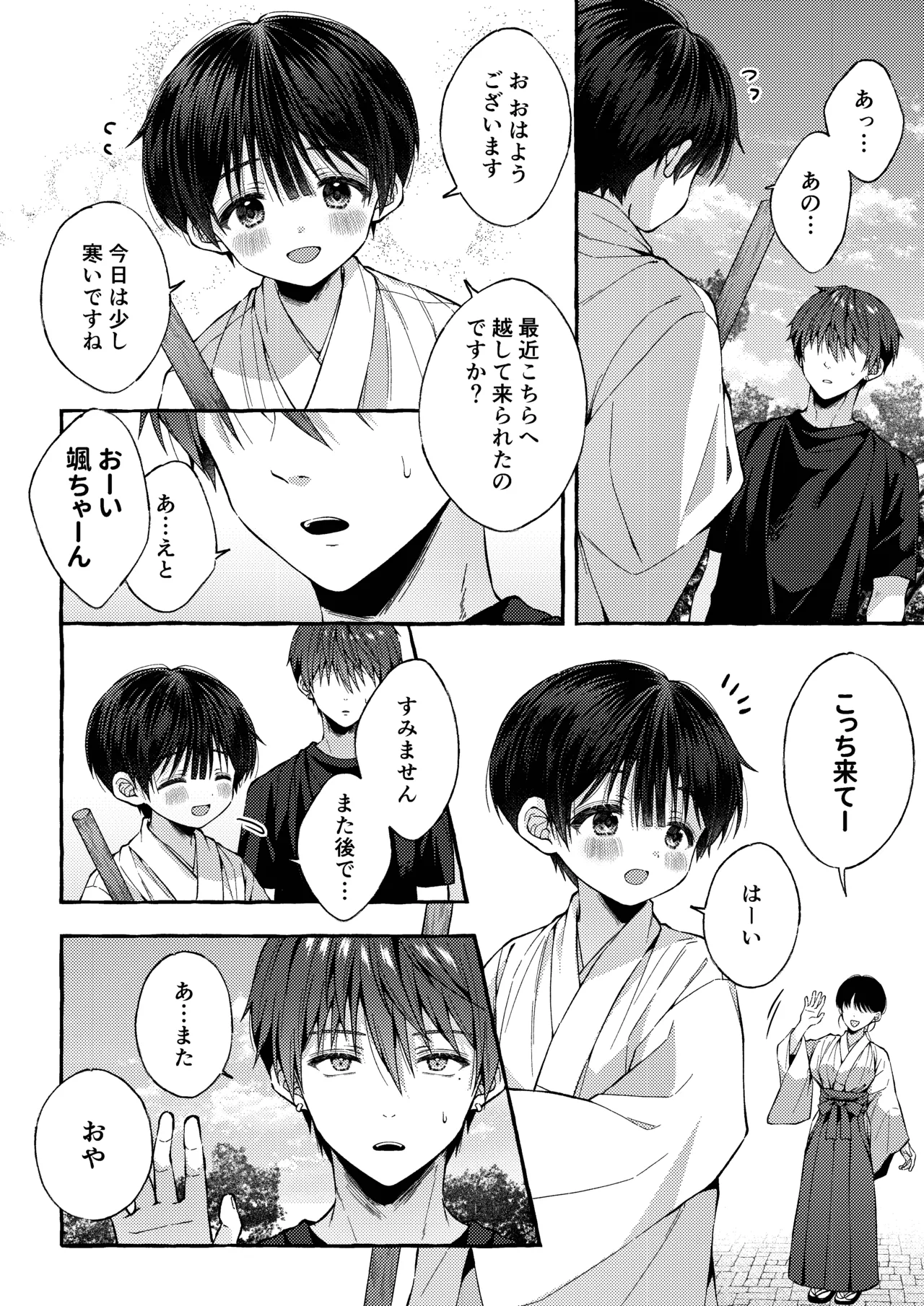 傷跡 -消えない記憶- Page.15