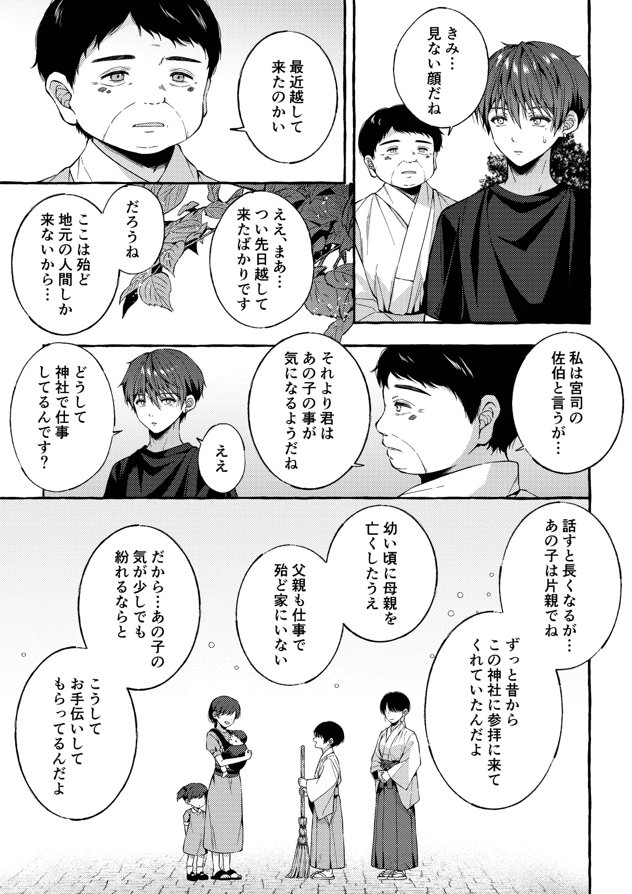 傷跡 -消えない記憶- Page.16