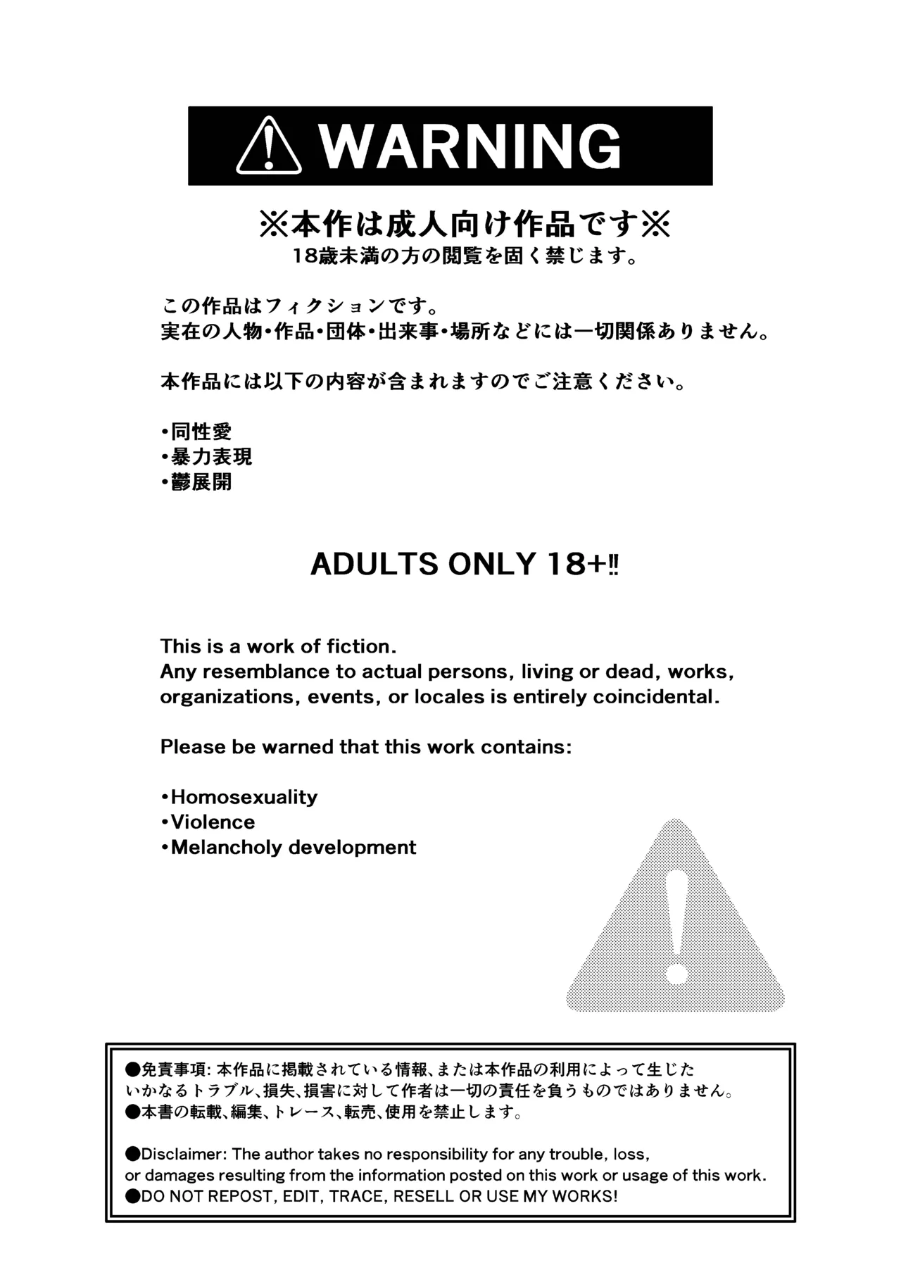 傷跡 -消えない記憶- Page.2