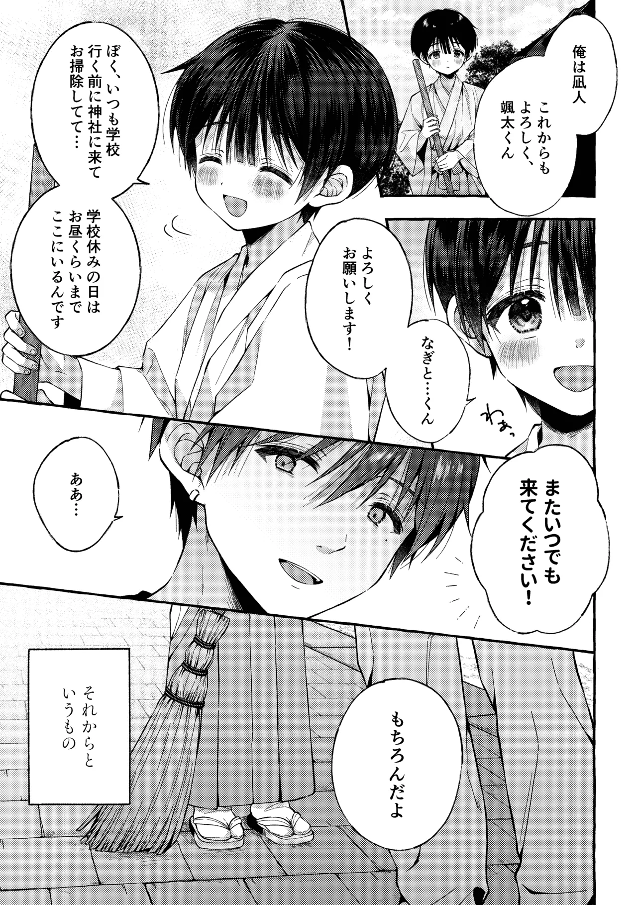 傷跡 -消えない記憶- Page.22