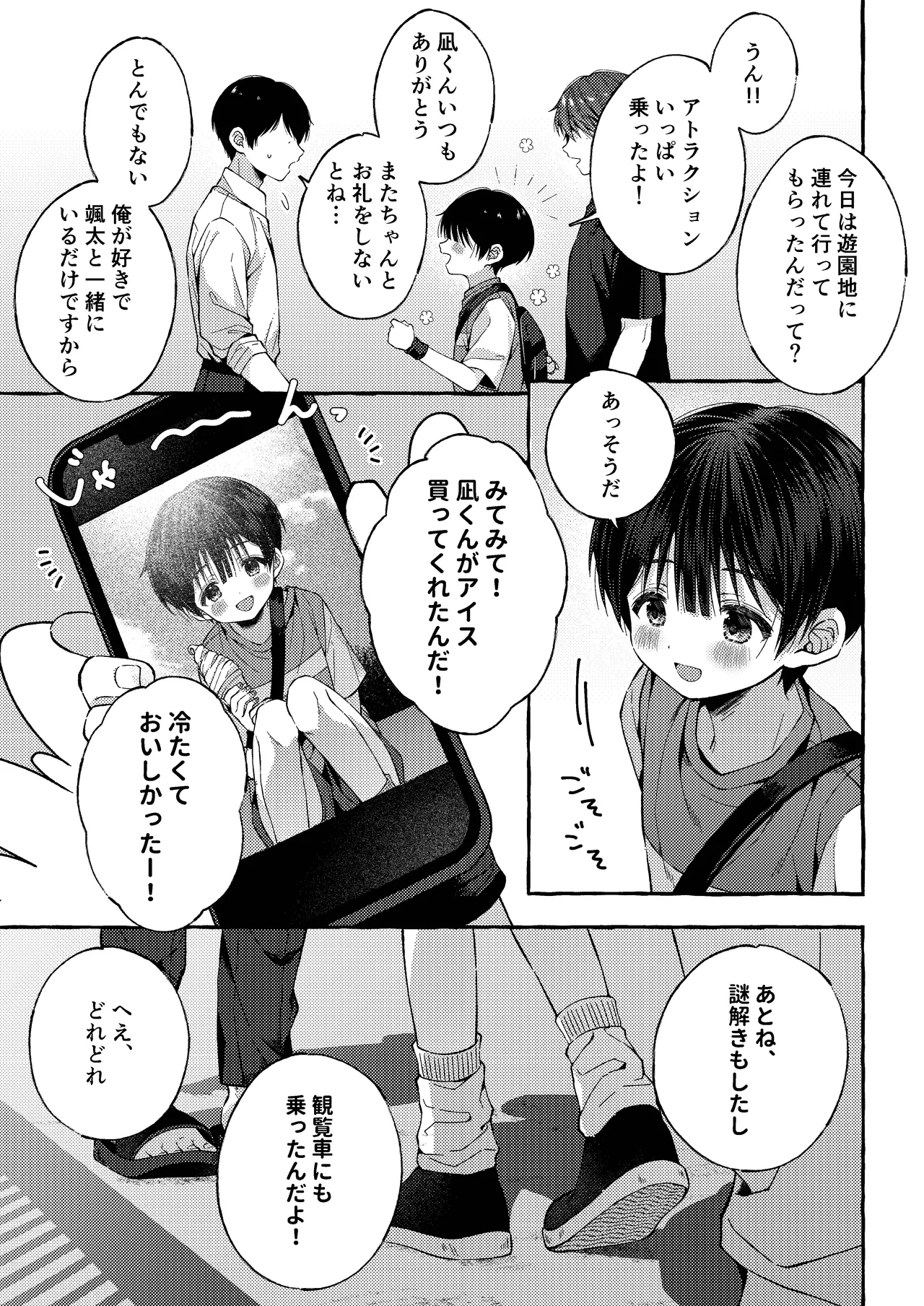 傷跡 -消えない記憶- Page.28