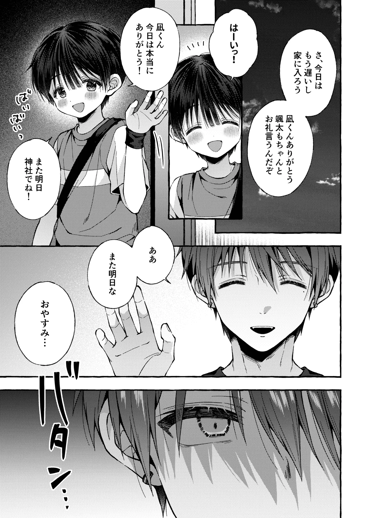 傷跡 -消えない記憶- Page.30