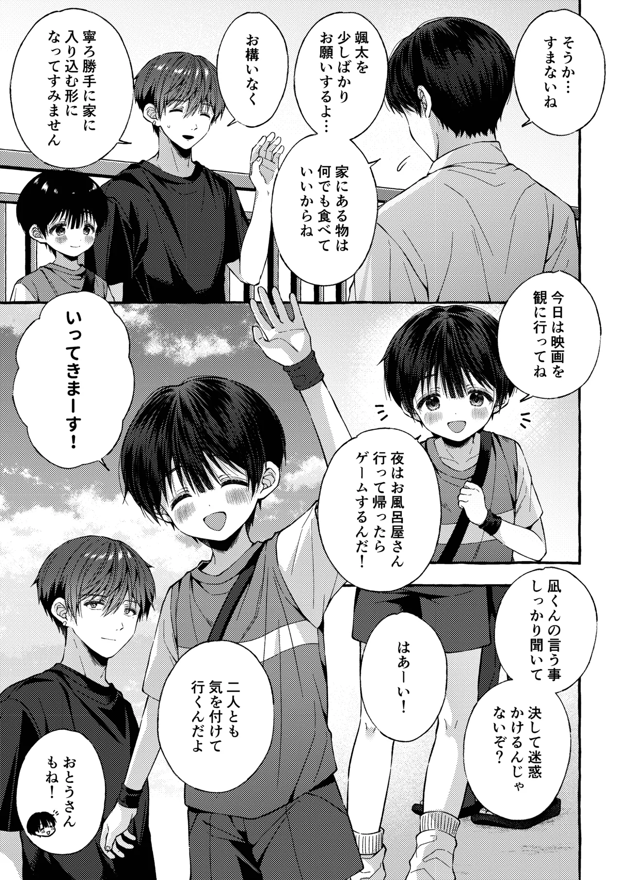 傷跡 -消えない記憶- Page.44