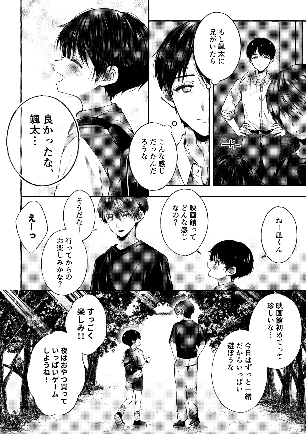 傷跡 -消えない記憶- Page.45