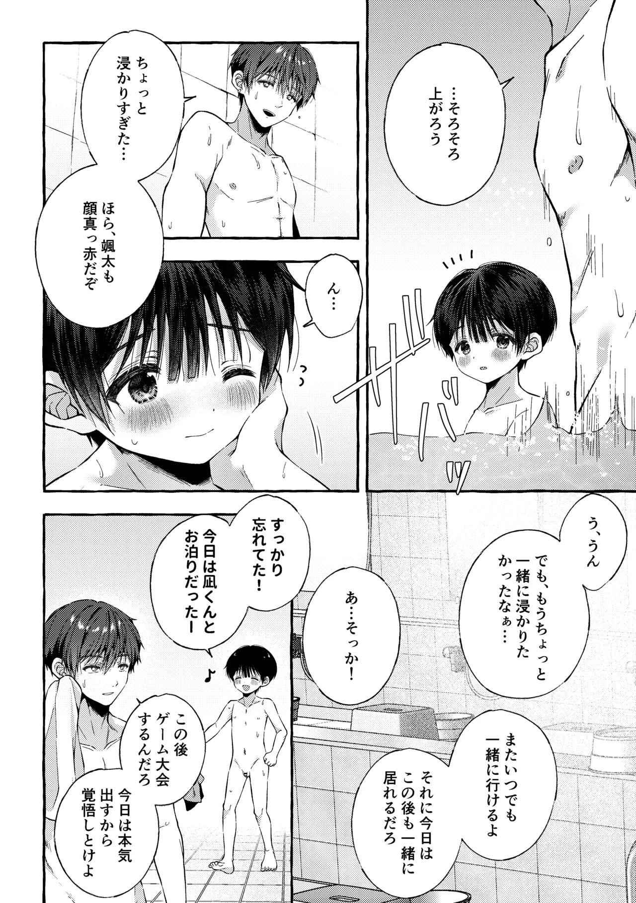傷跡 -消えない記憶- Page.51
