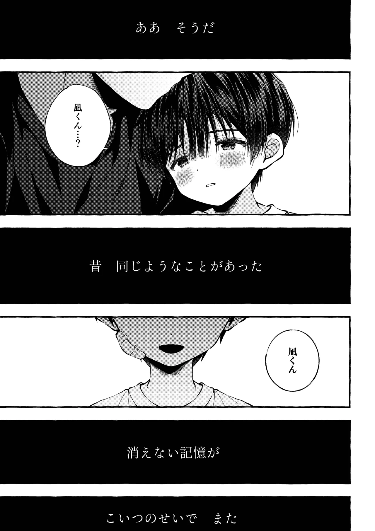 傷跡 -消えない記憶- Page.56