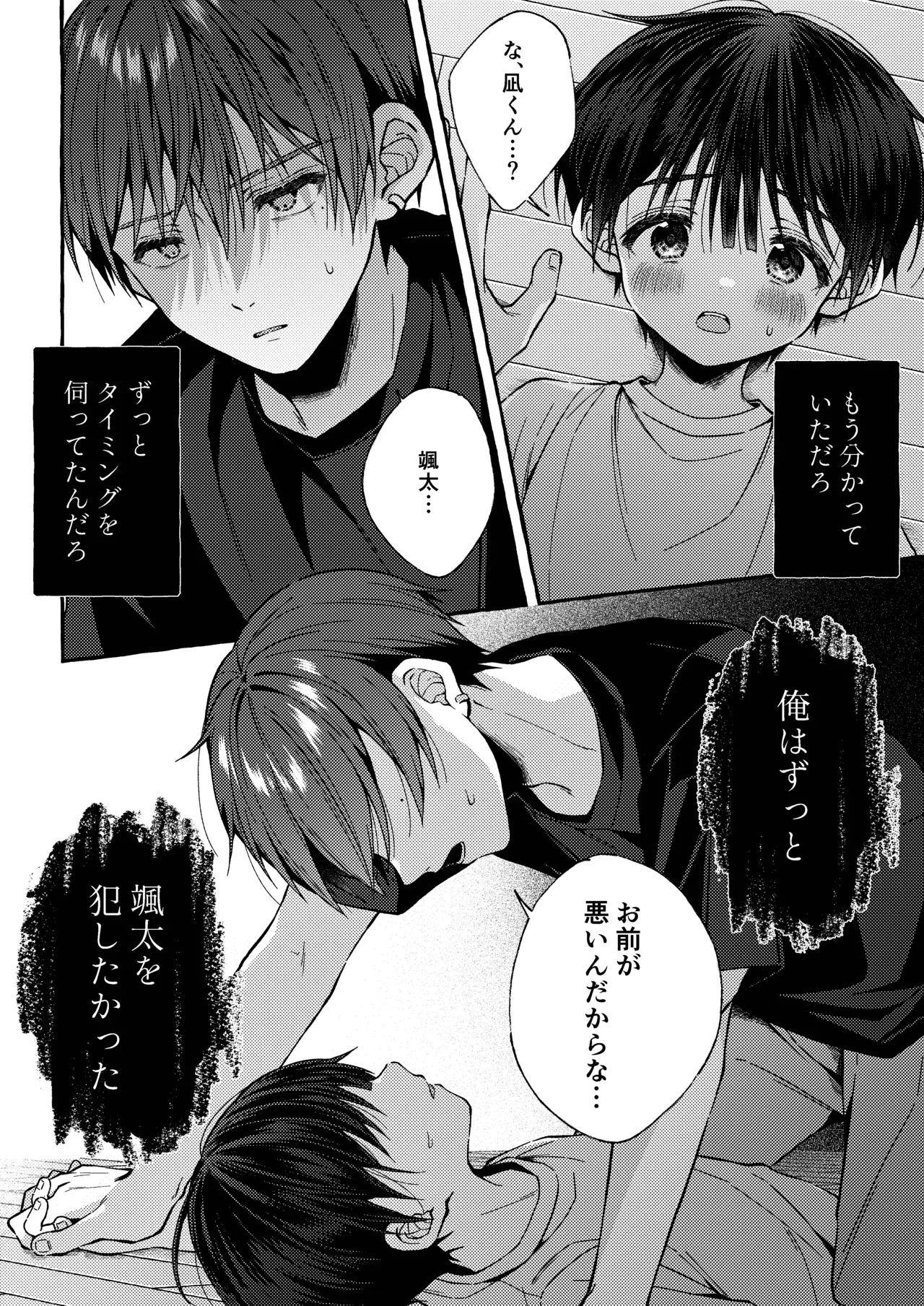 傷跡 -消えない記憶- Page.59