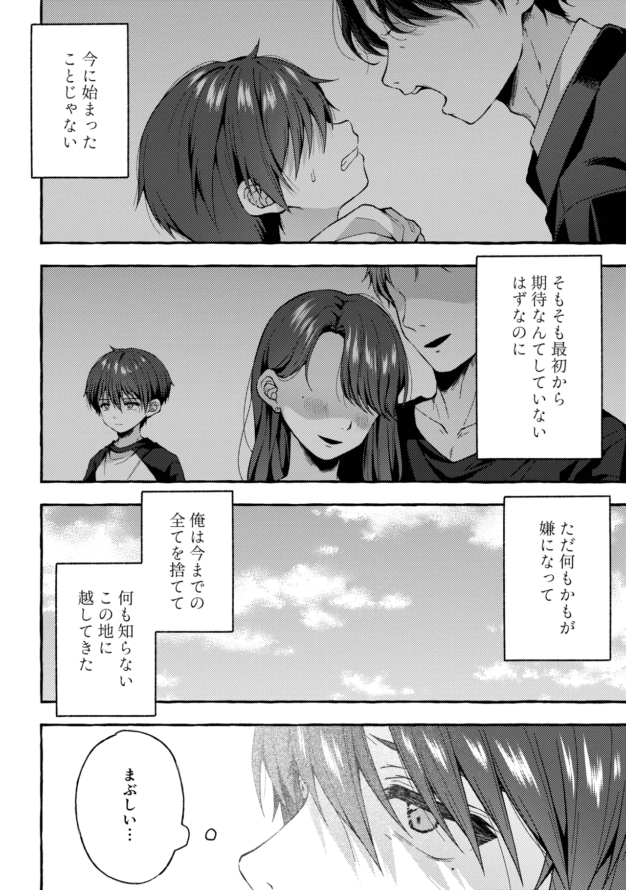 傷跡 -消えない記憶- Page.7
