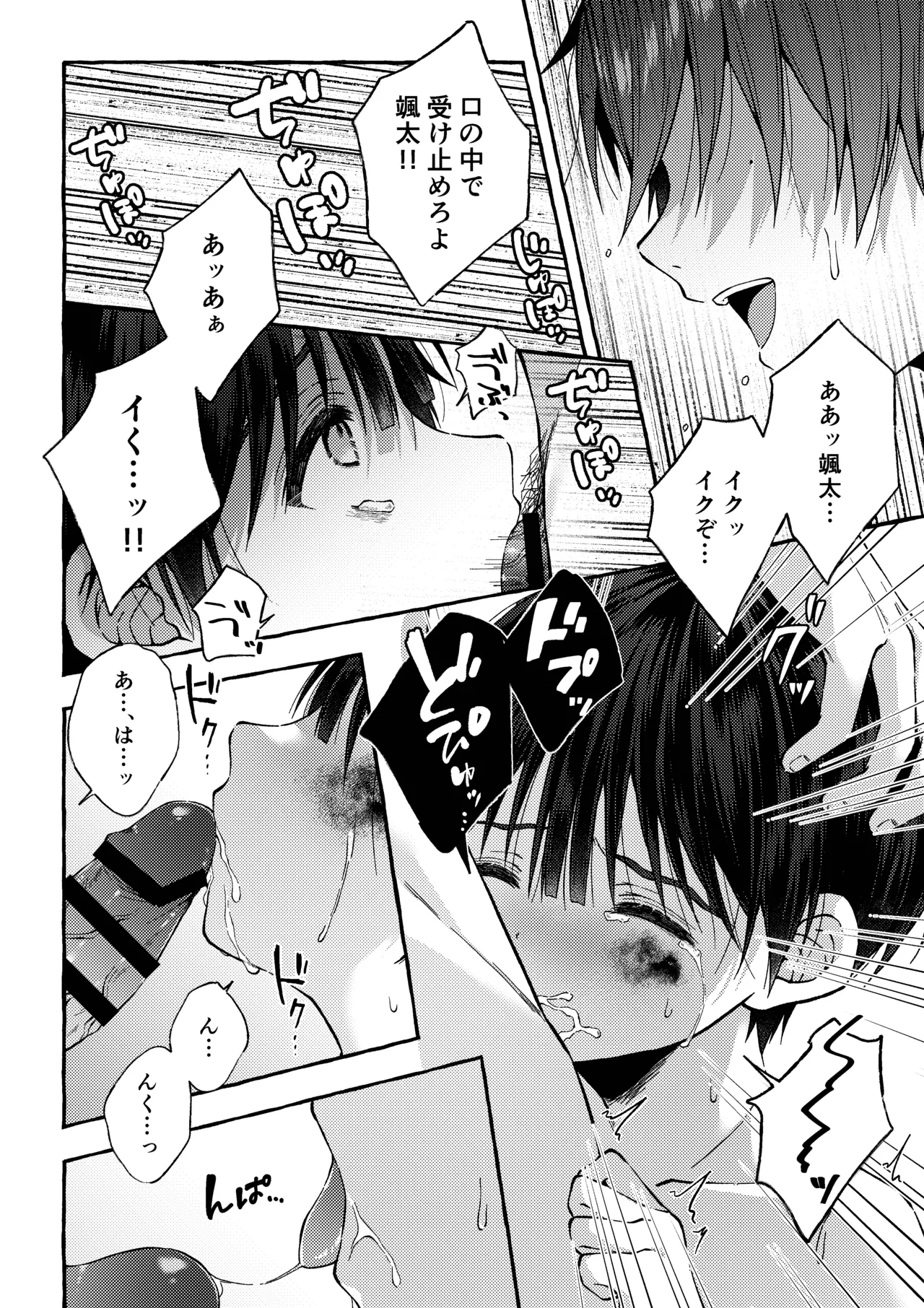 傷跡 -消えない記憶- Page.71