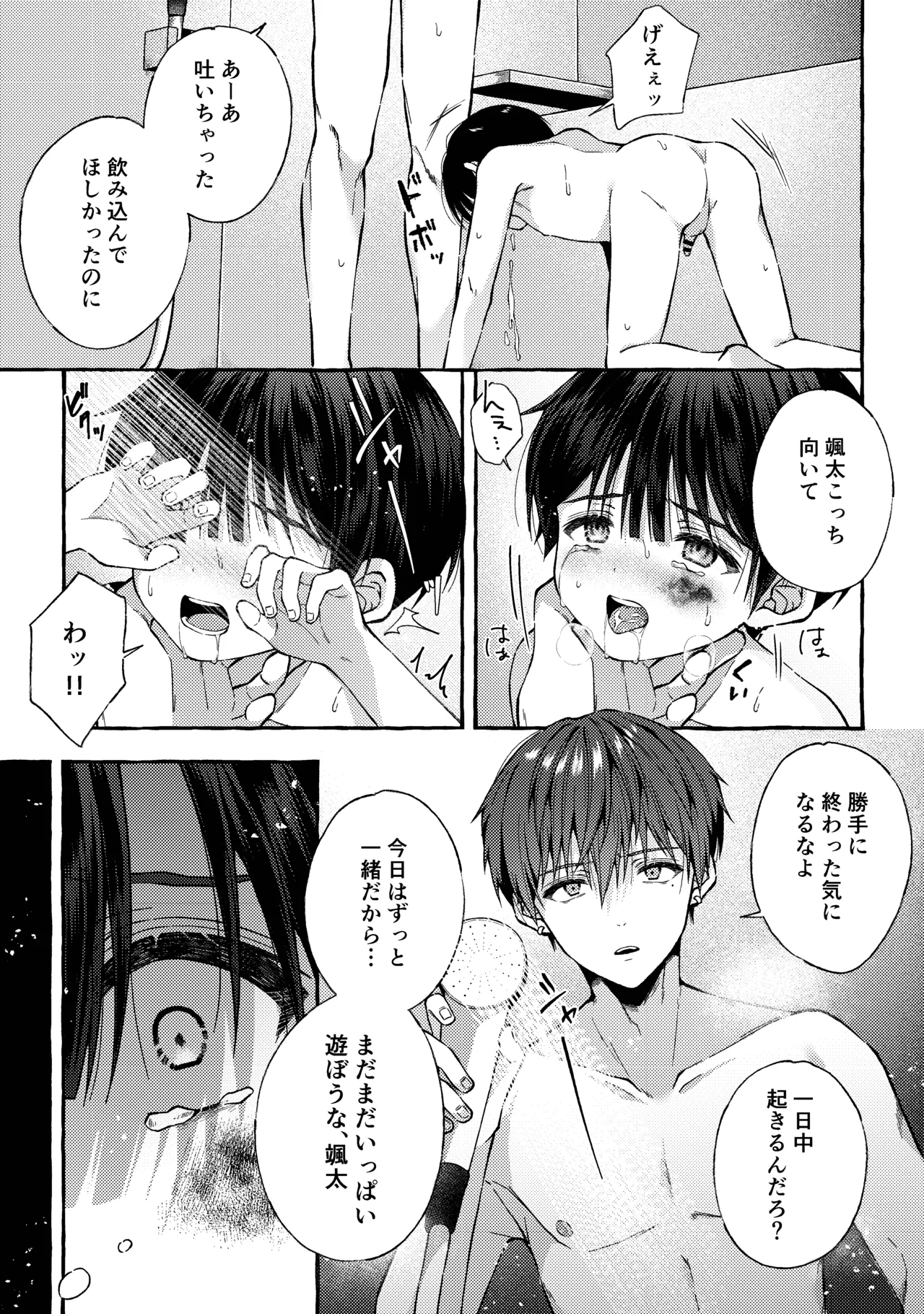 傷跡 -消えない記憶- Page.72