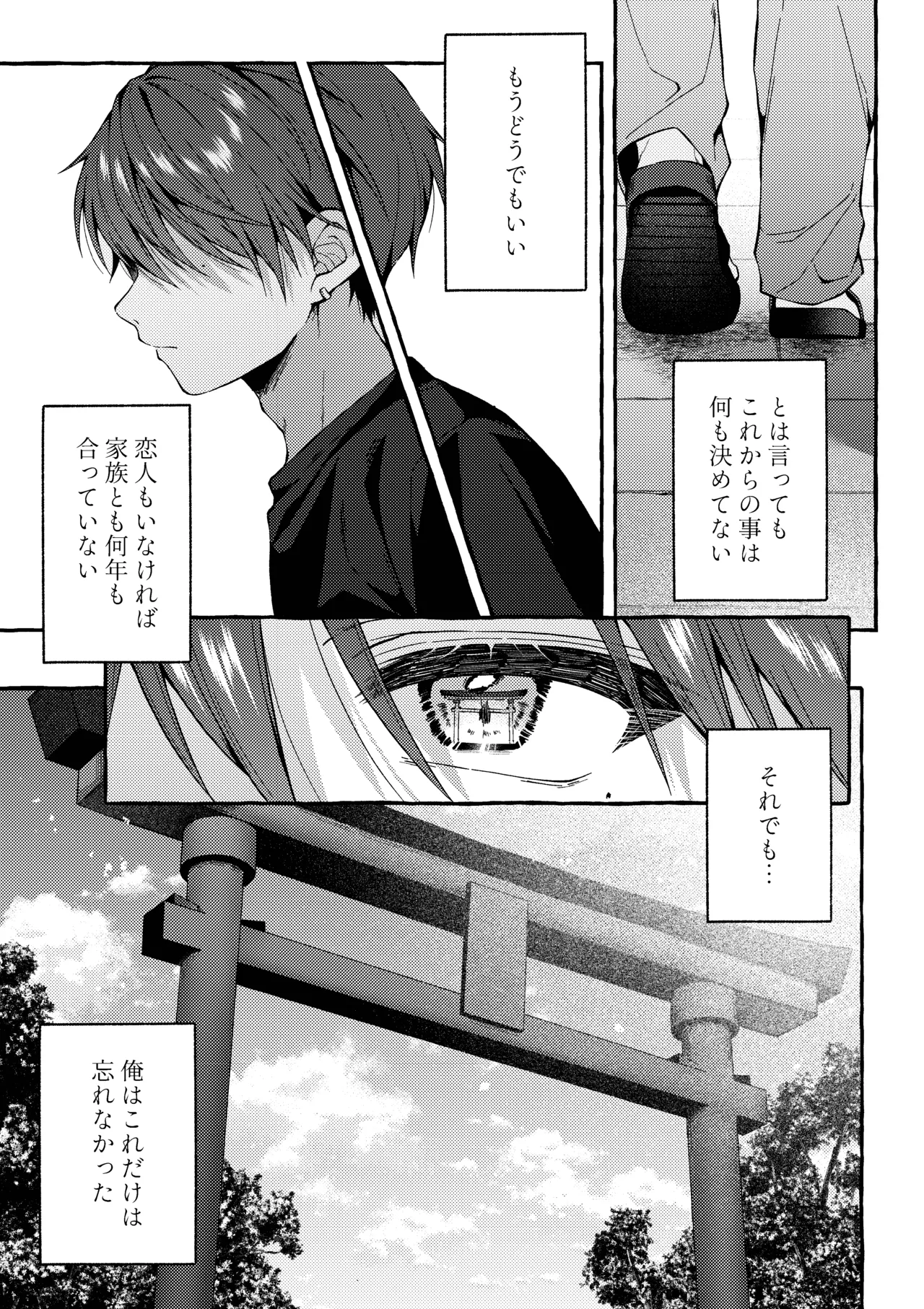 傷跡 -消えない記憶- Page.8