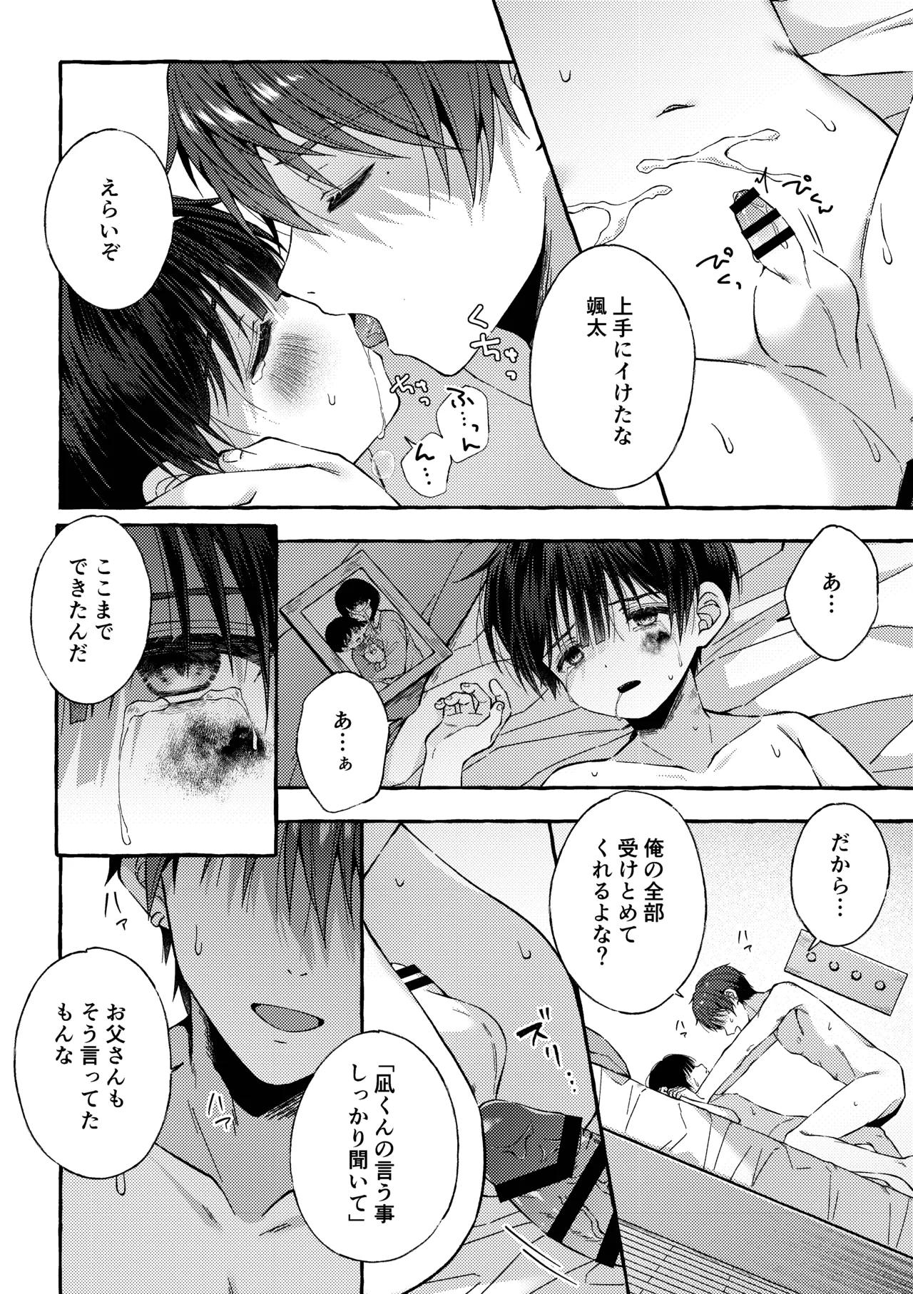 傷跡 -消えない記憶- Page.91