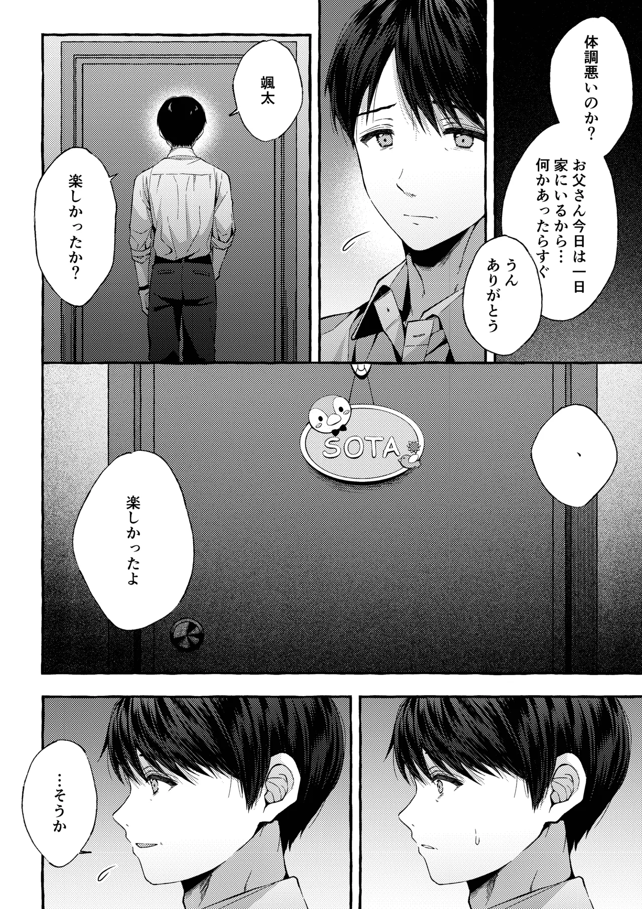 傷跡 -消えない記憶- Page.99
