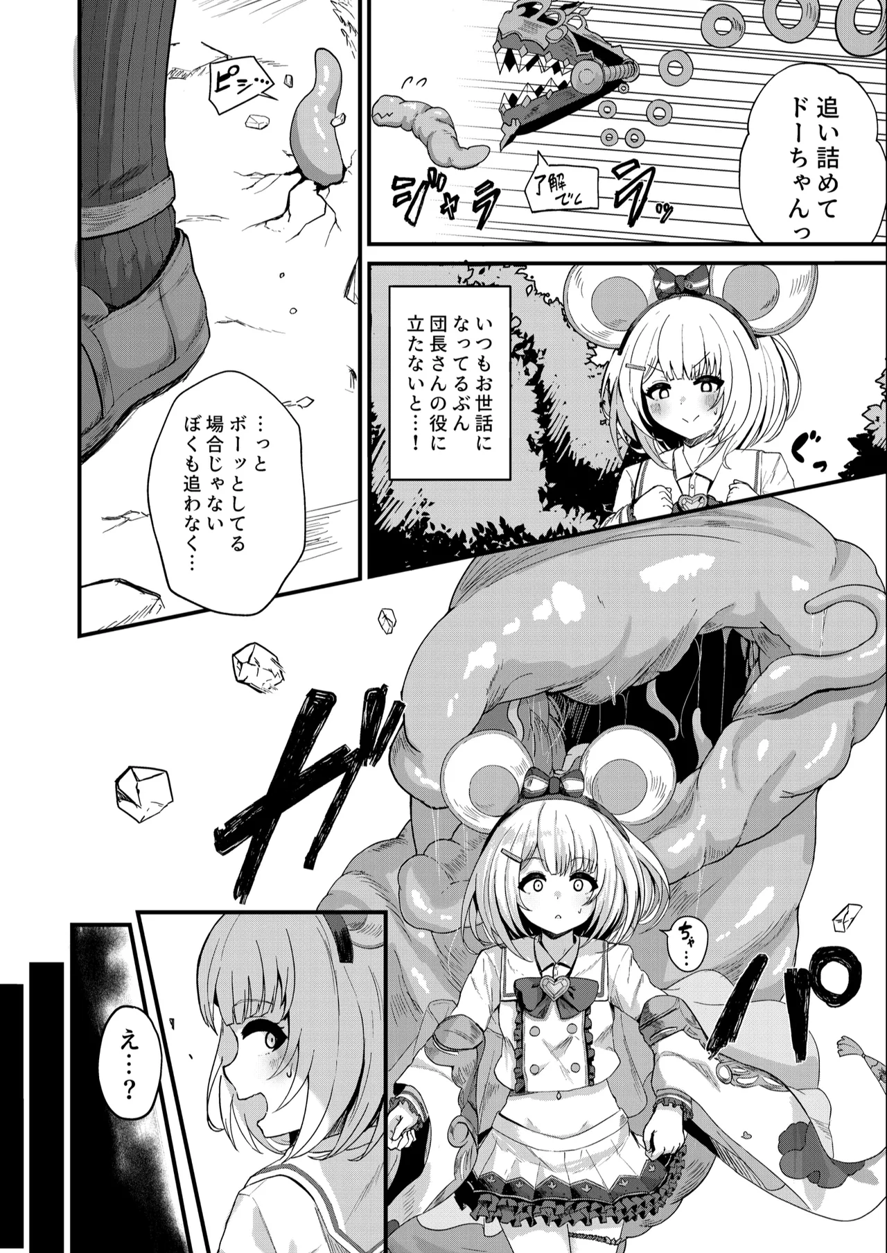 フクロノネズミトリ Page.3