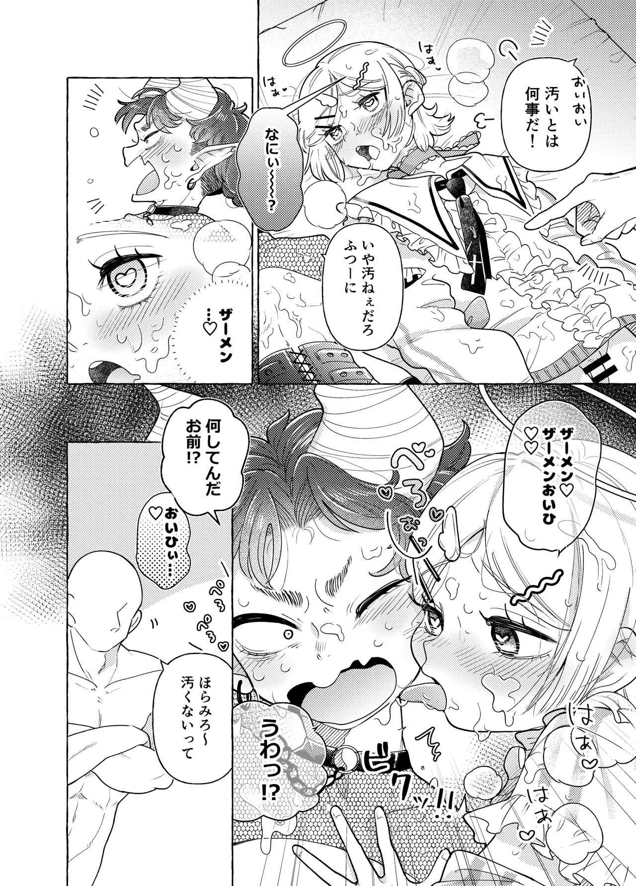 限界脳内会議～竿役つよつよversion～ Page.17