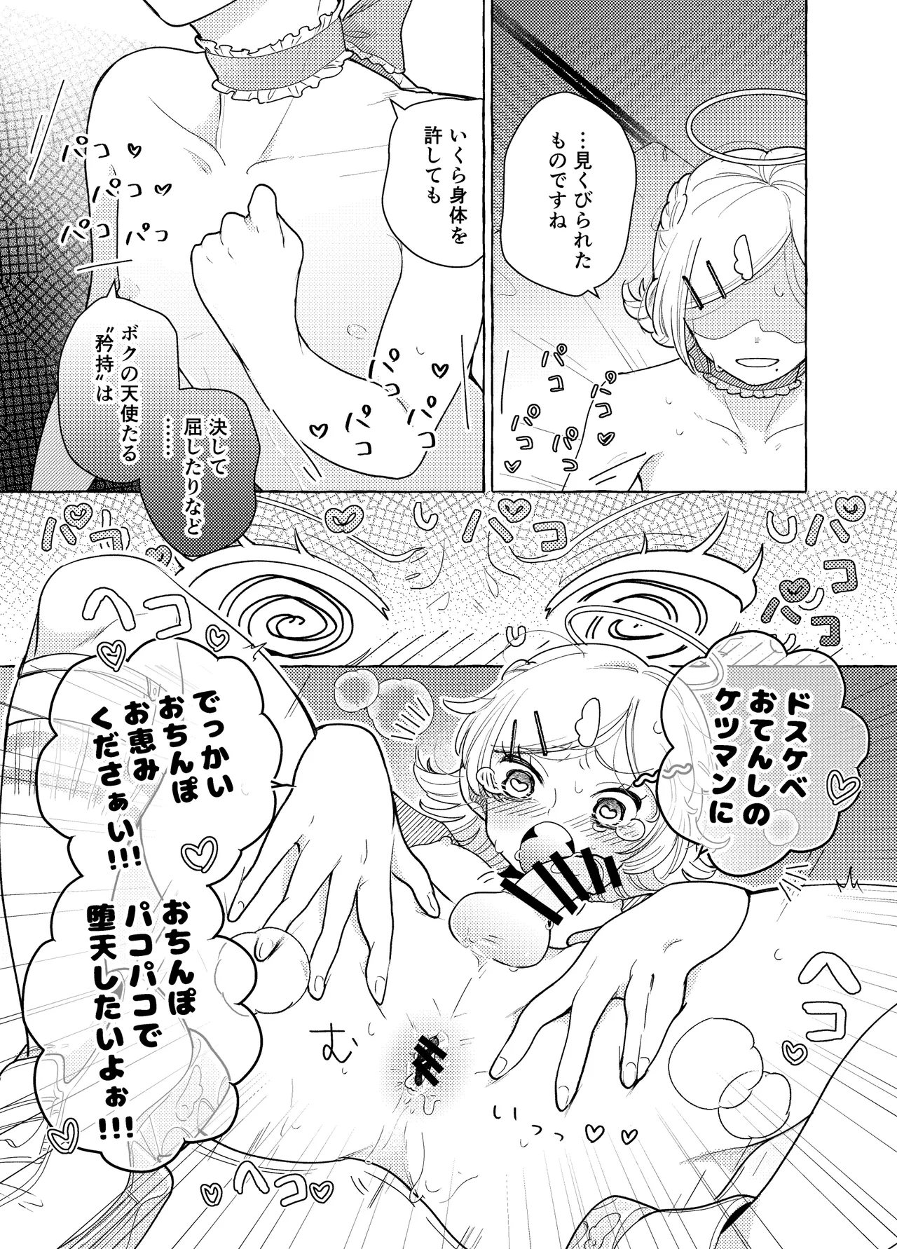 限界脳内会議～竿役つよつよversion～ Page.30