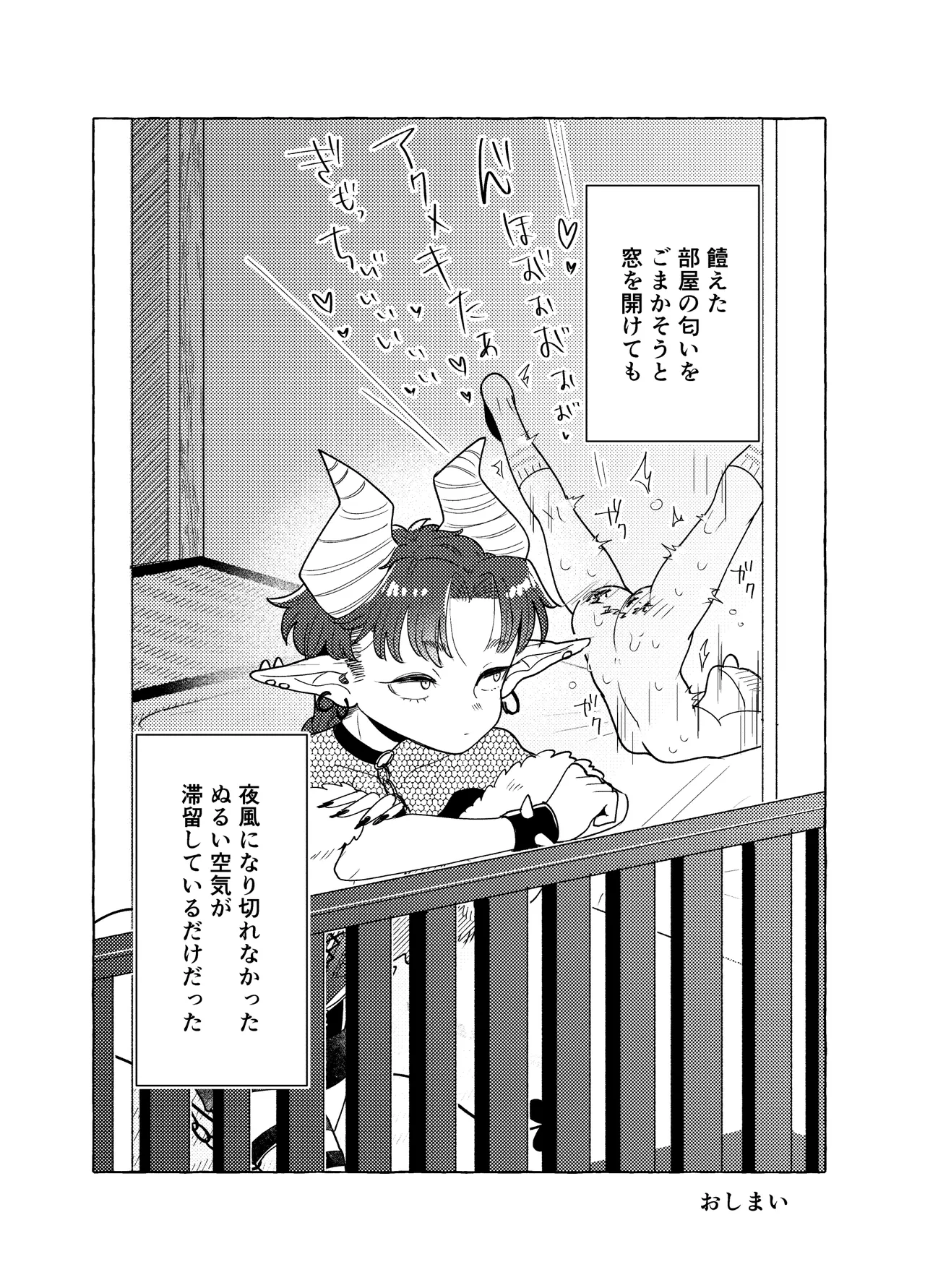 限界脳内会議～竿役つよつよversion～ Page.41