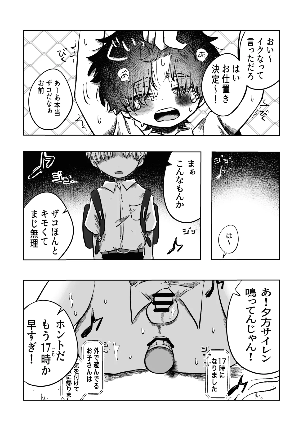 ある17時のこと Page.12
