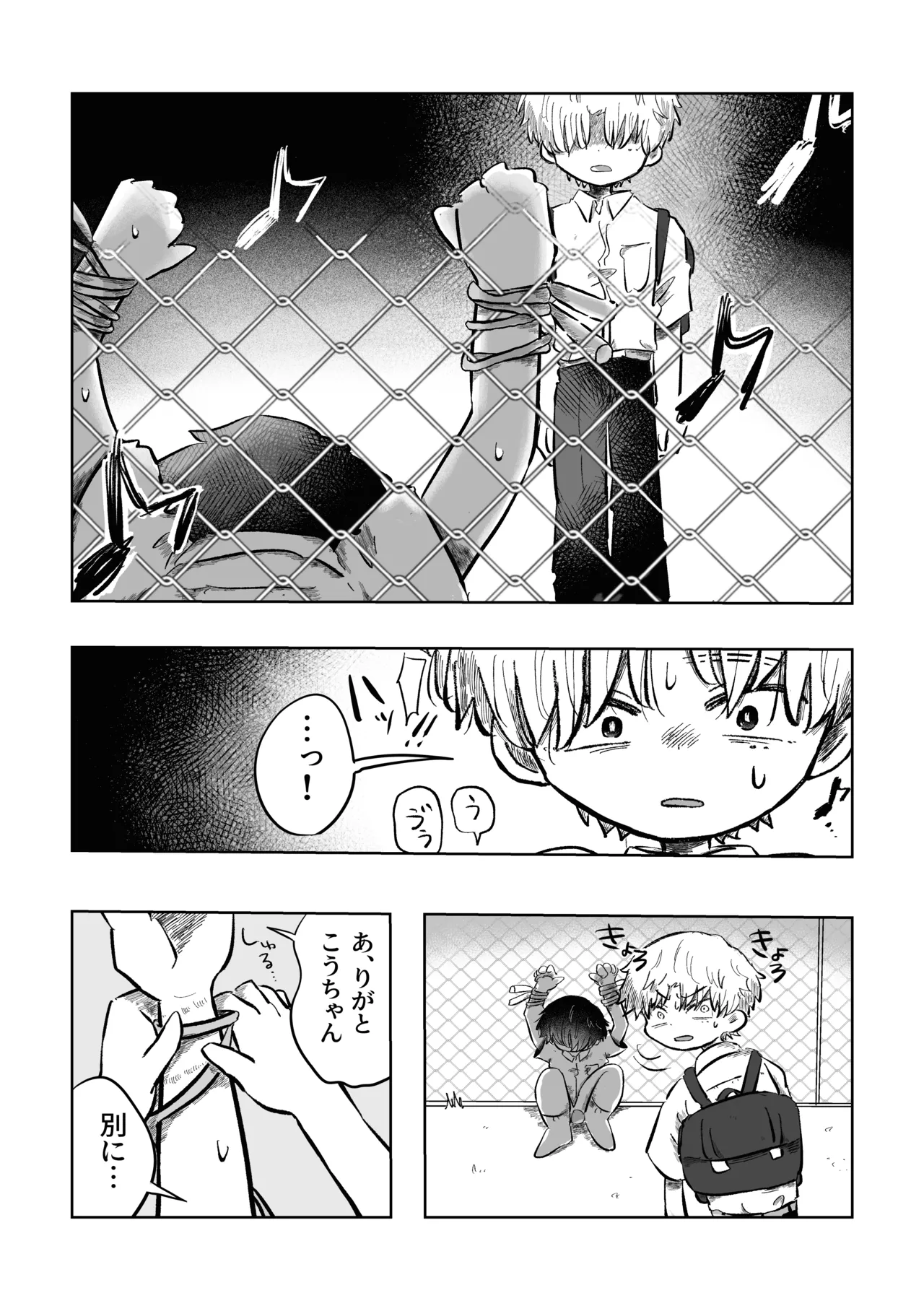 ある17時のこと Page.14
