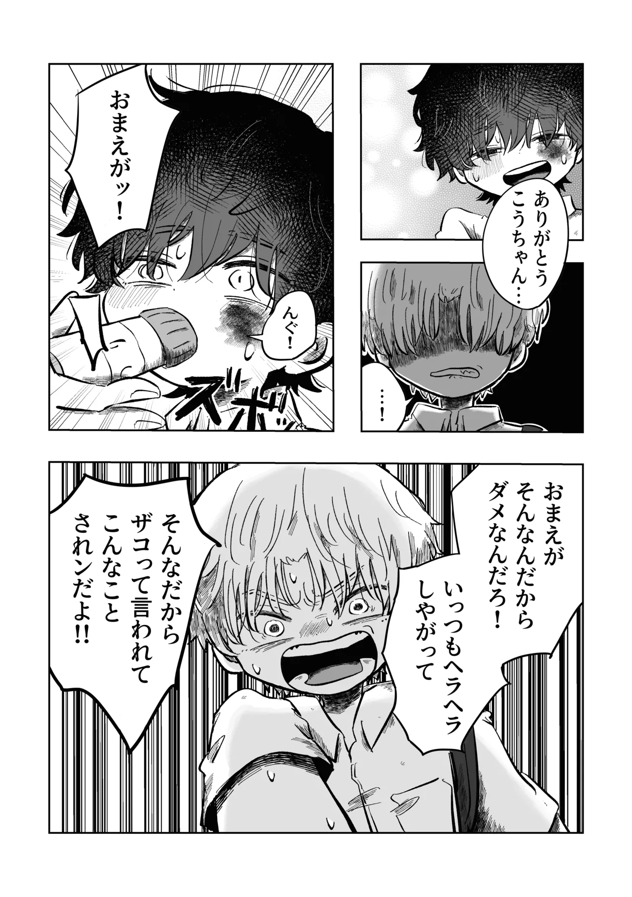 ある17時のこと Page.17